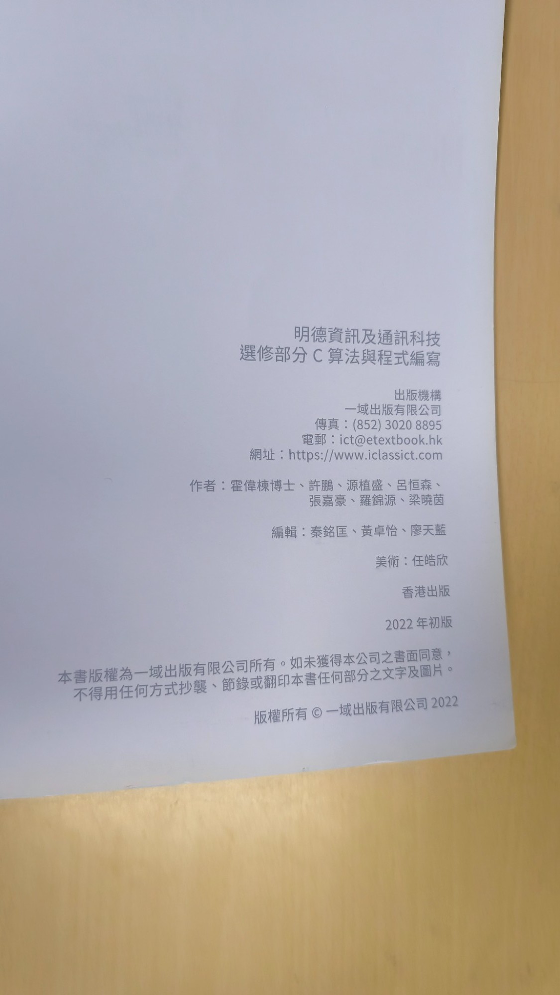 明德資訊及通訊科技:算法與程式編寫(C冊) - 3