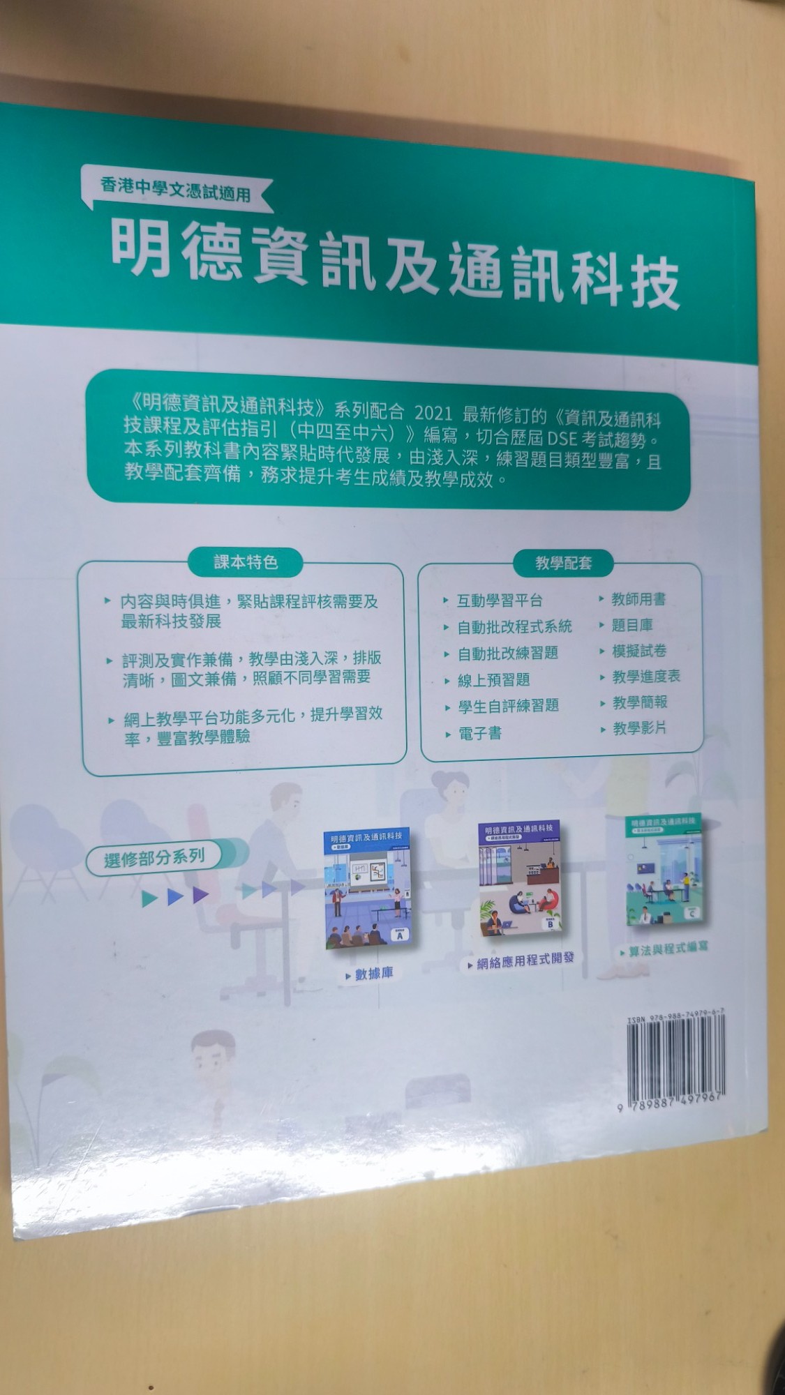 明德資訊及通訊科技:算法與程式編寫(C冊) - 2