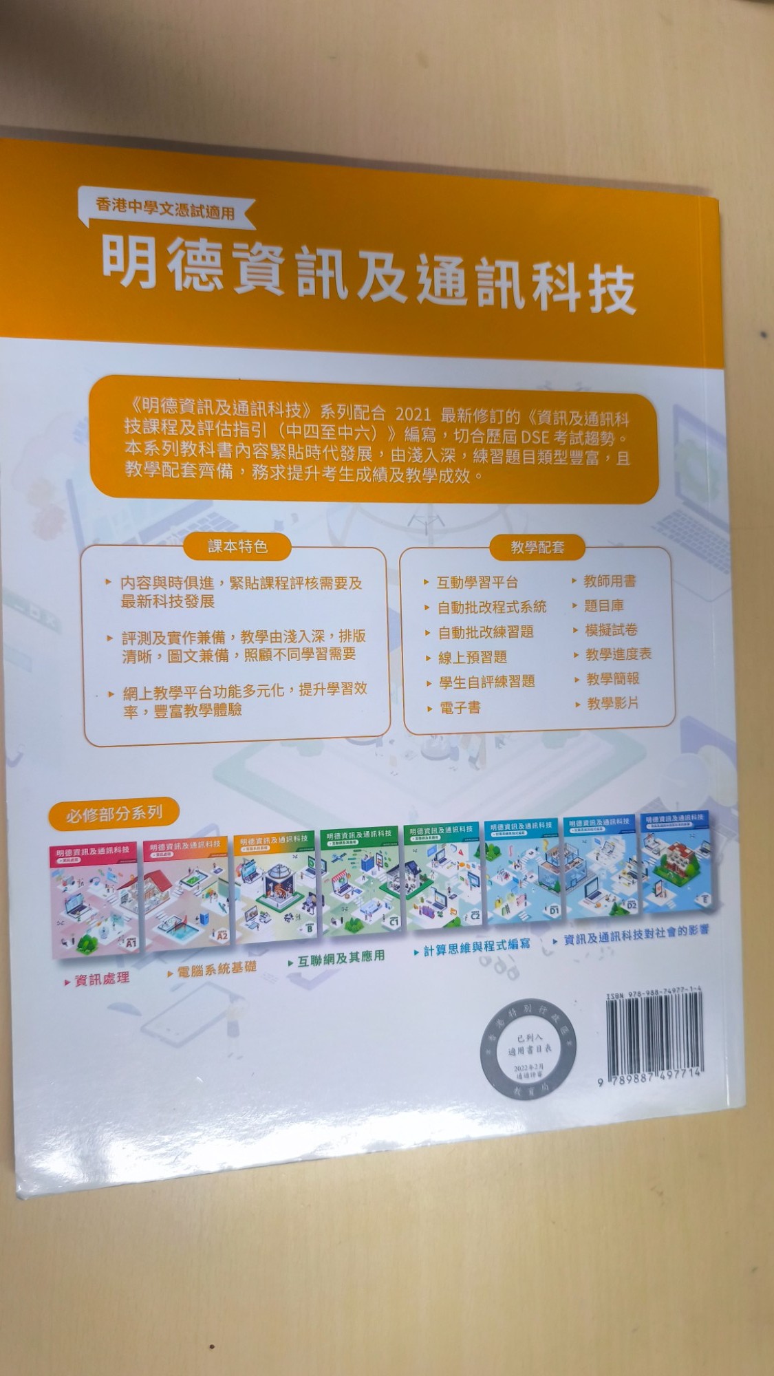明德資訊及通訊科技:電腦系統基礎(B冊) - 2