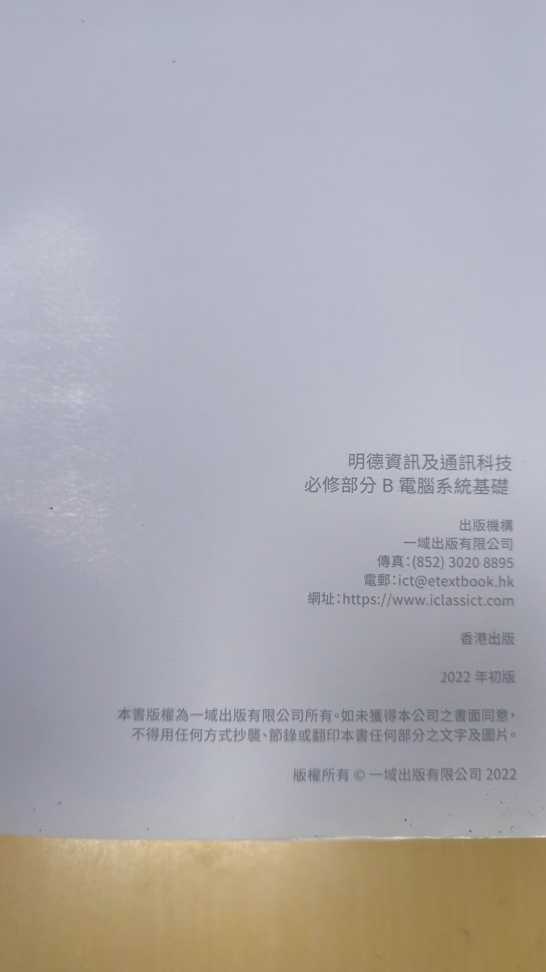 明德資訊及通訊科技:電腦系統基礎(B冊) - 3