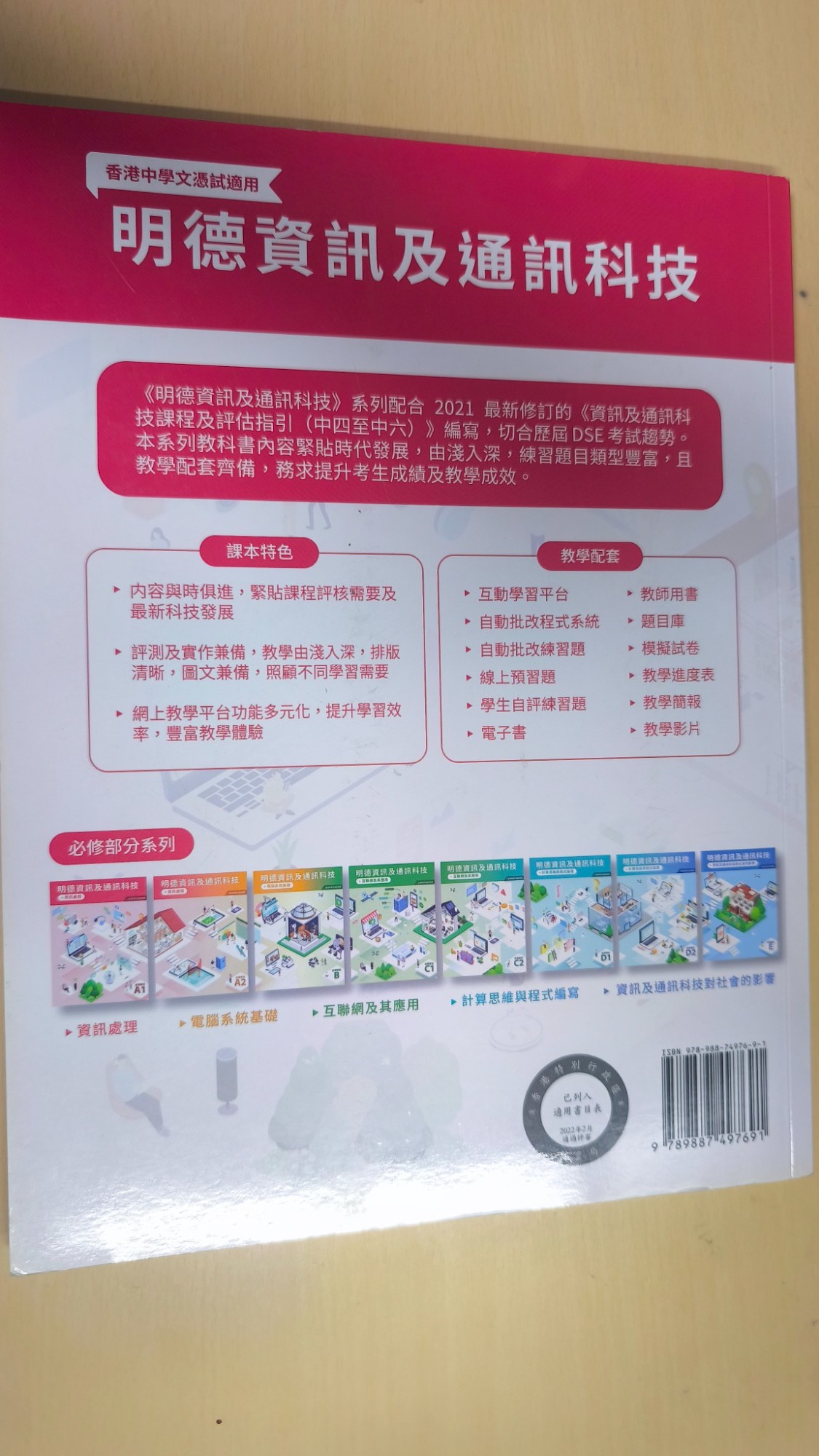 明德資訊及通訊科技:資訊處理（A1冊） - 2