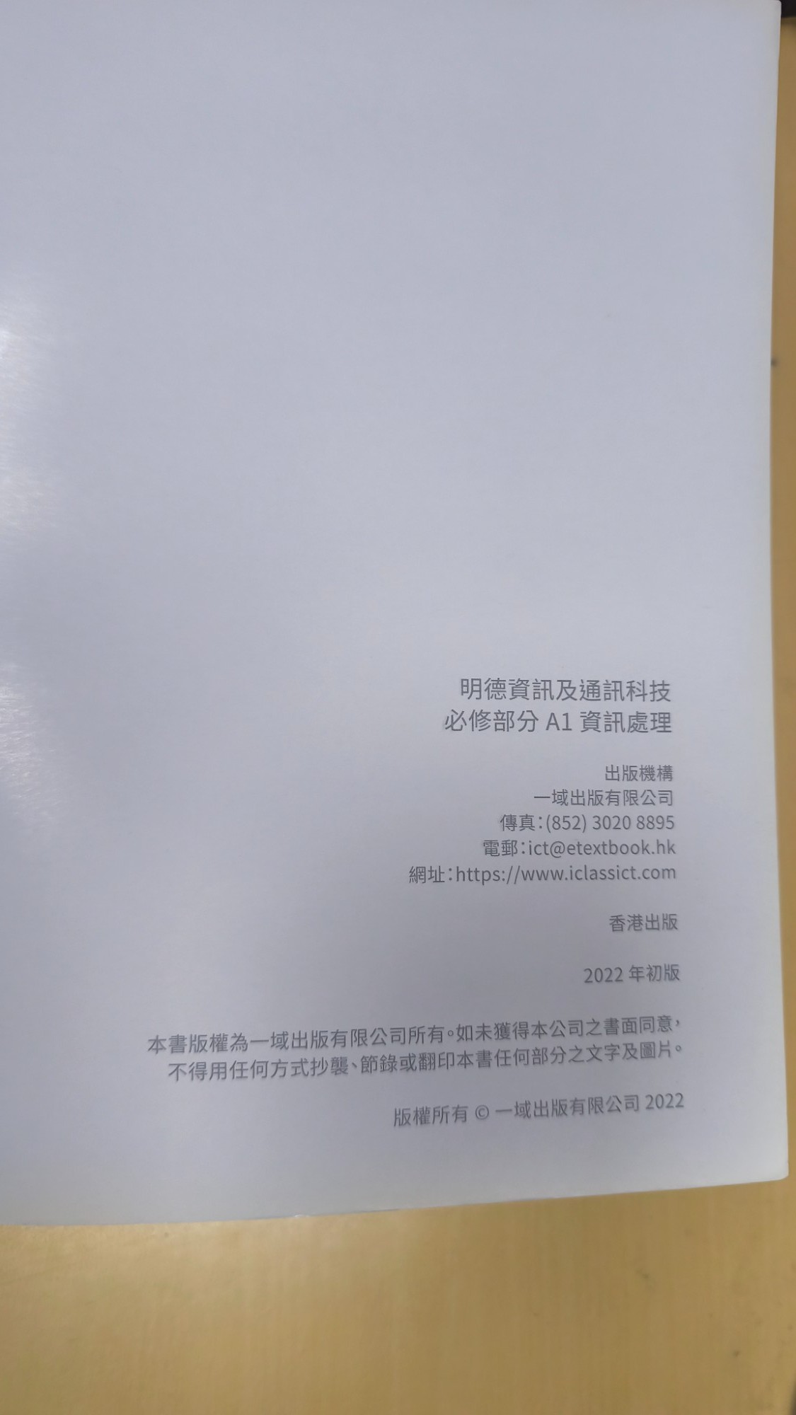 明德資訊及通訊科技:資訊處理（A1冊） - 3