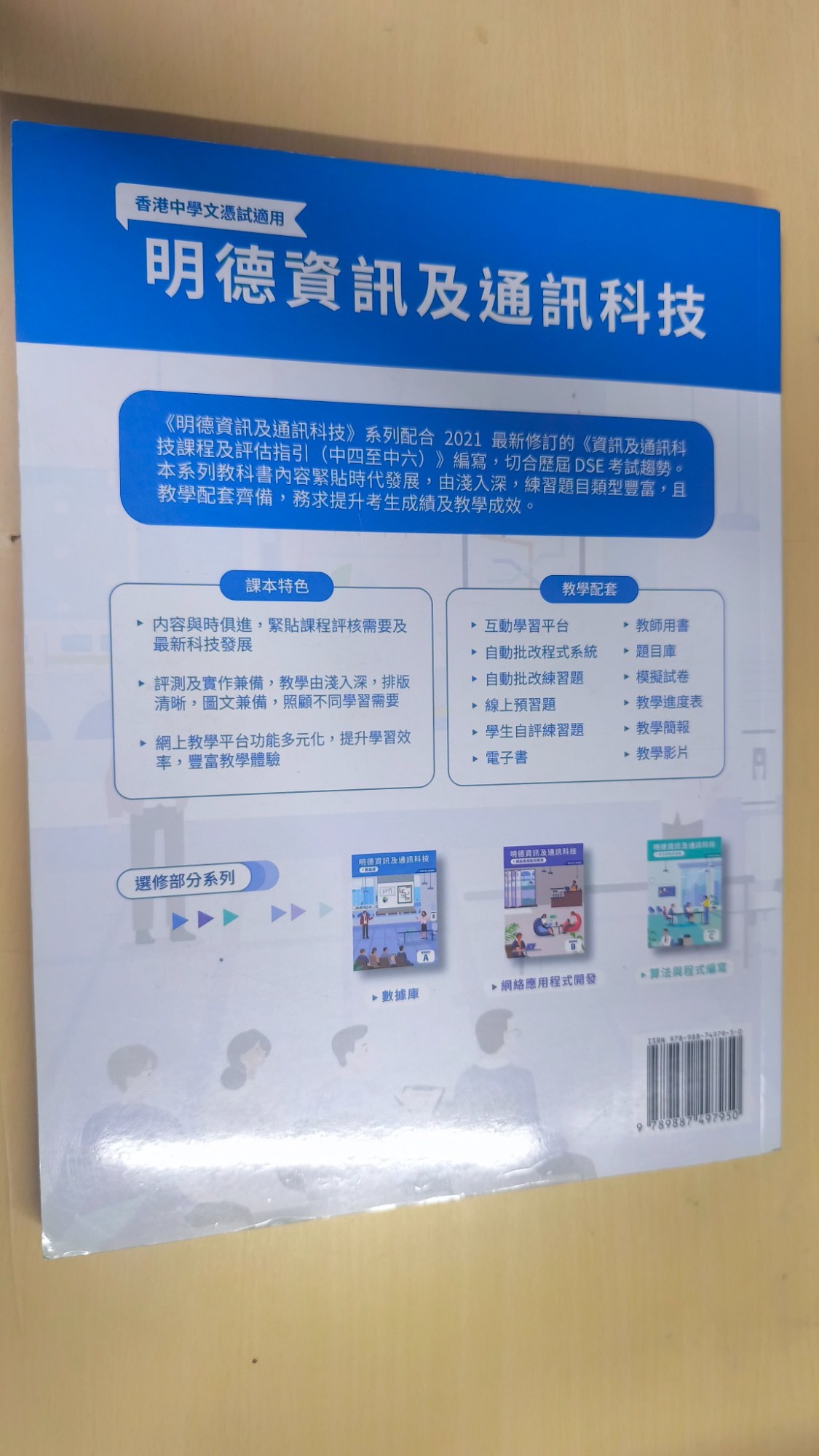 明德資訊及通訊科技:數據庫(A冊) - 2