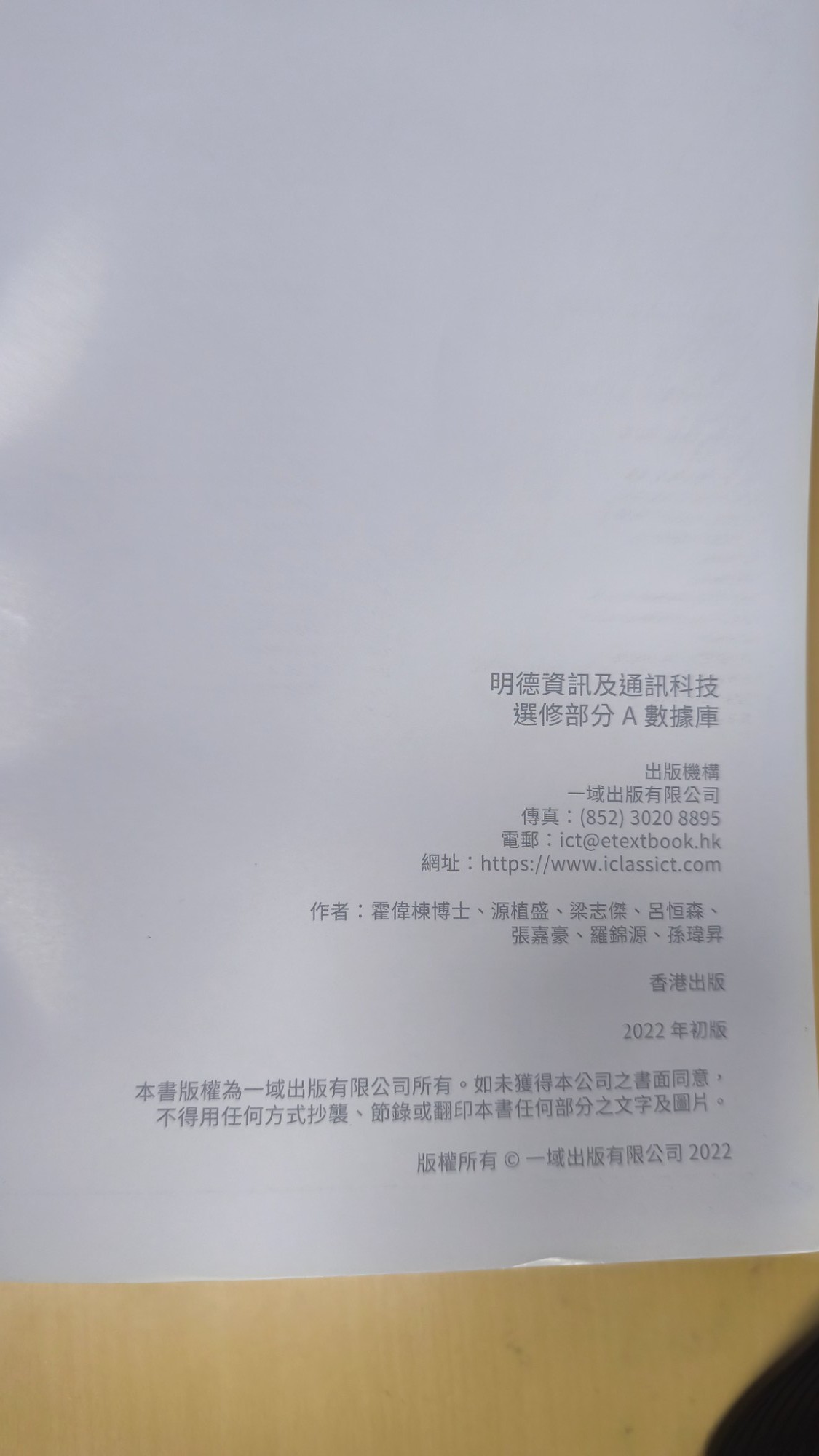 明德資訊及通訊科技:數據庫(A冊) - 3