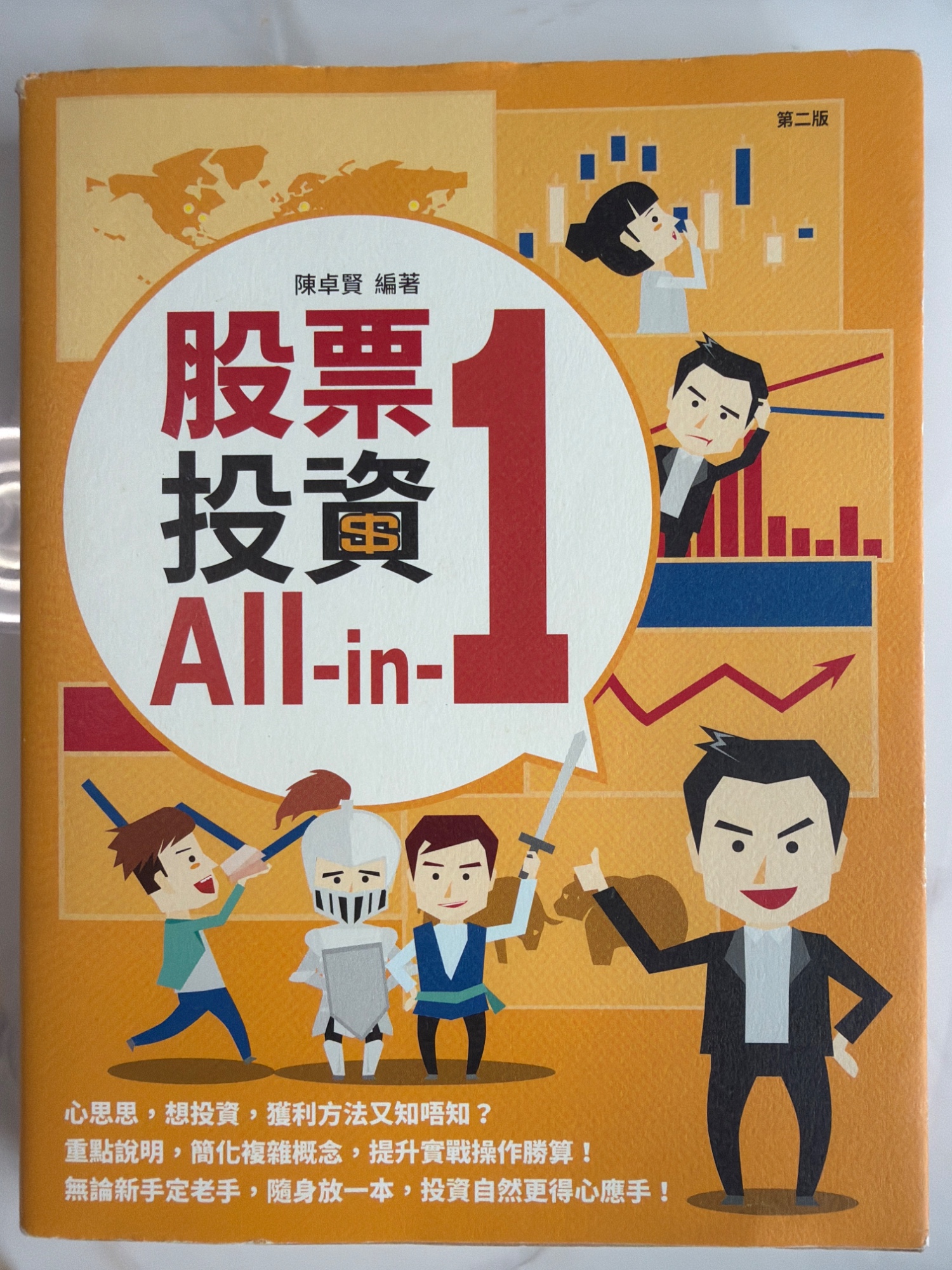 股票投資All-in-1