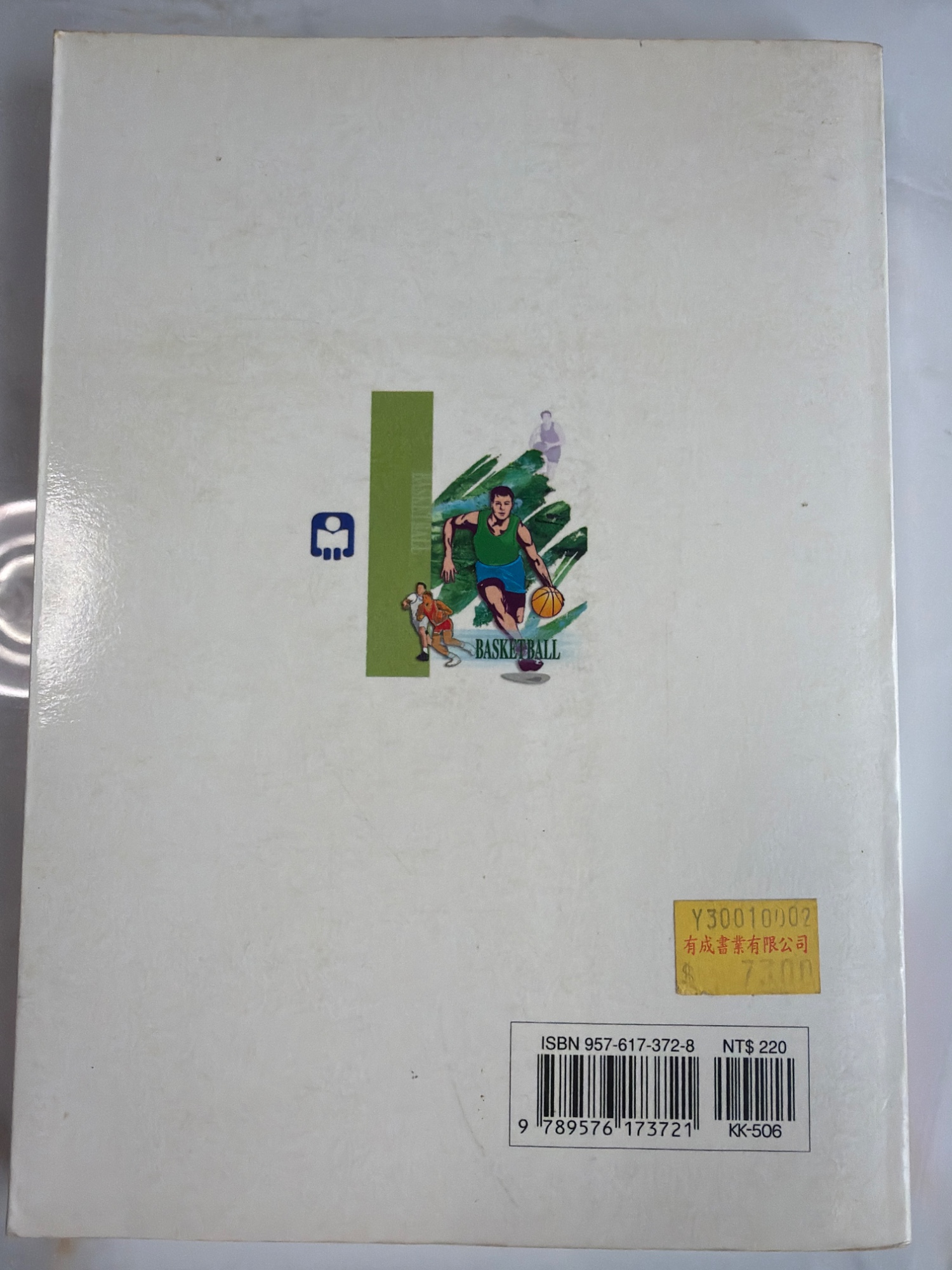 籃球基本課程 - 2