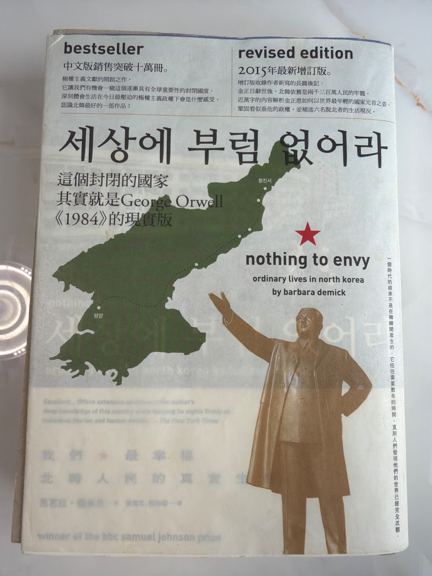 Nothing to Envy: Ordinary Lives in North Korea