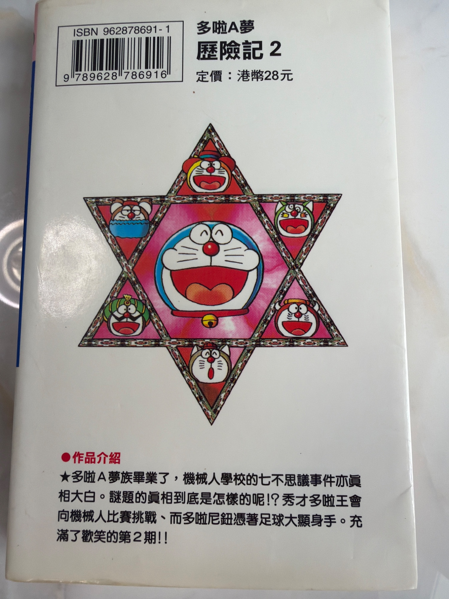 叮噹A夢 2 - 2