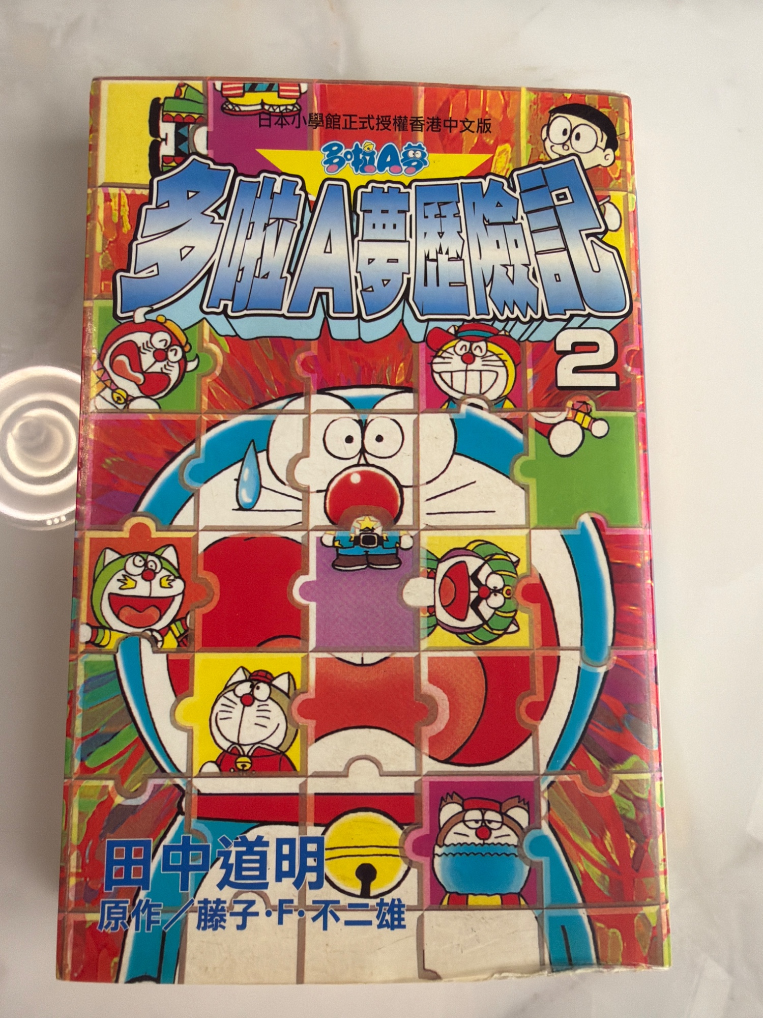 叮噹A夢 2