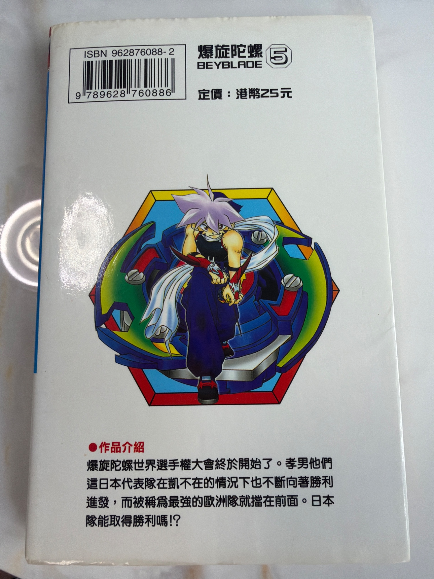 爆旋陀螺 漫畫第5期 - 2