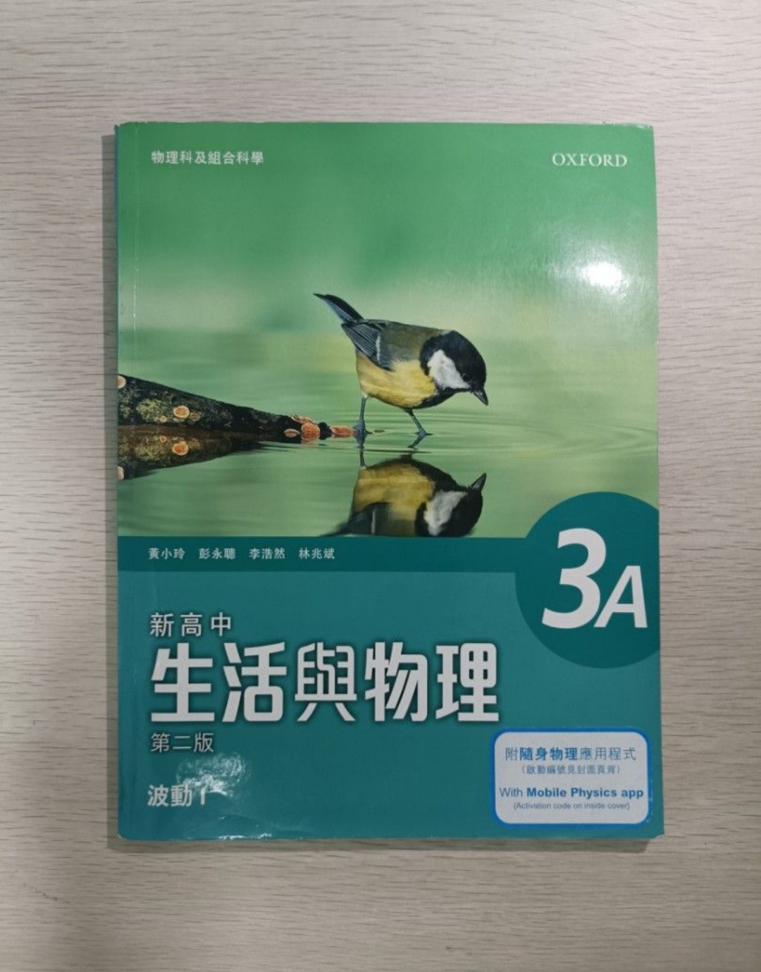 [ DSE ] [ Oxford/牛津 ] 新高中 生活與物理 ( 波動 1 ) 3A ( 第二版 ) ( 適用於物理科及組合科學 )