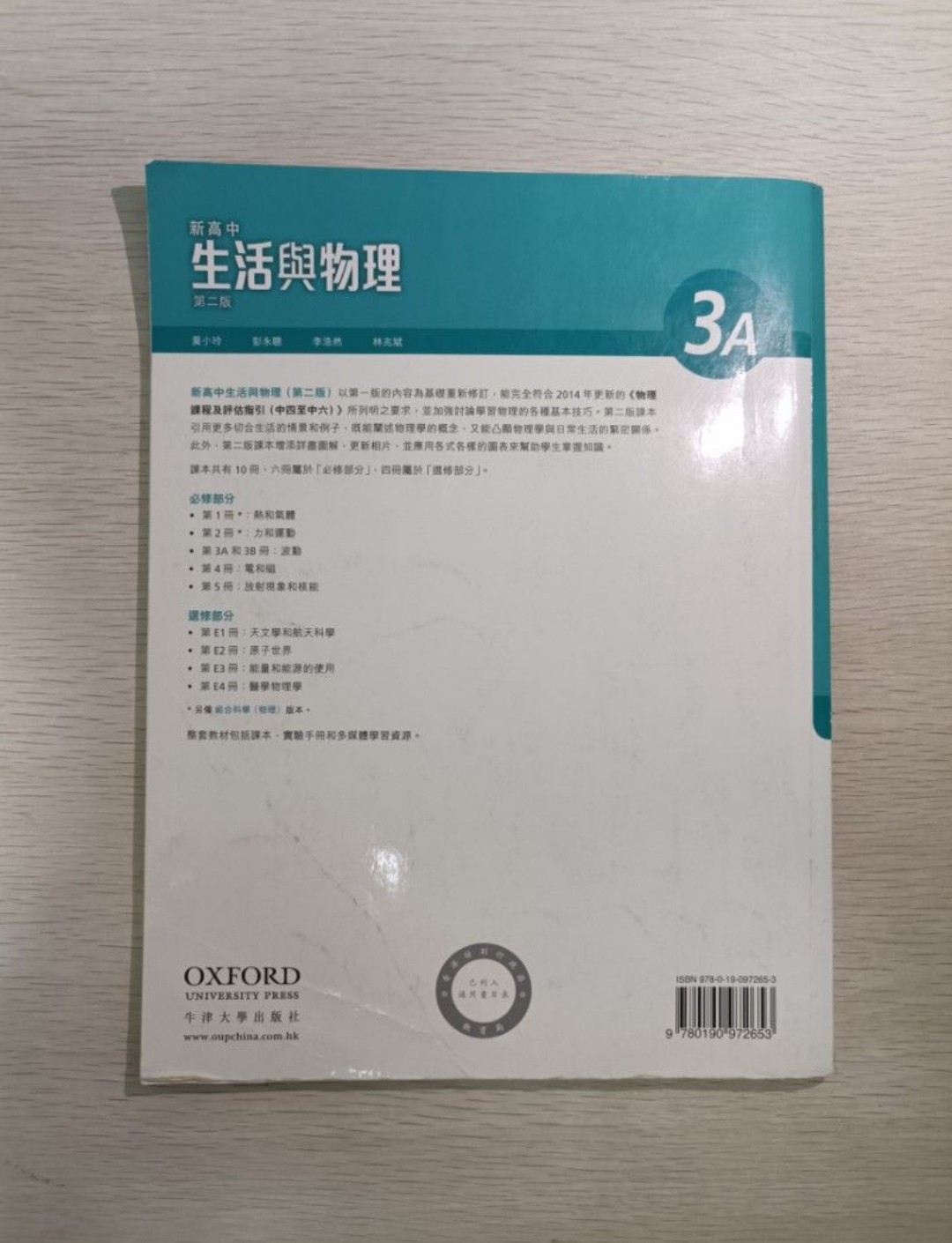 [ DSE ] [ Oxford/牛津 ] 新高中 生活與物理 ( 波動 1 ) 3A ( 第二版 ) ( 適用於物理科及組合科學 ) - 2