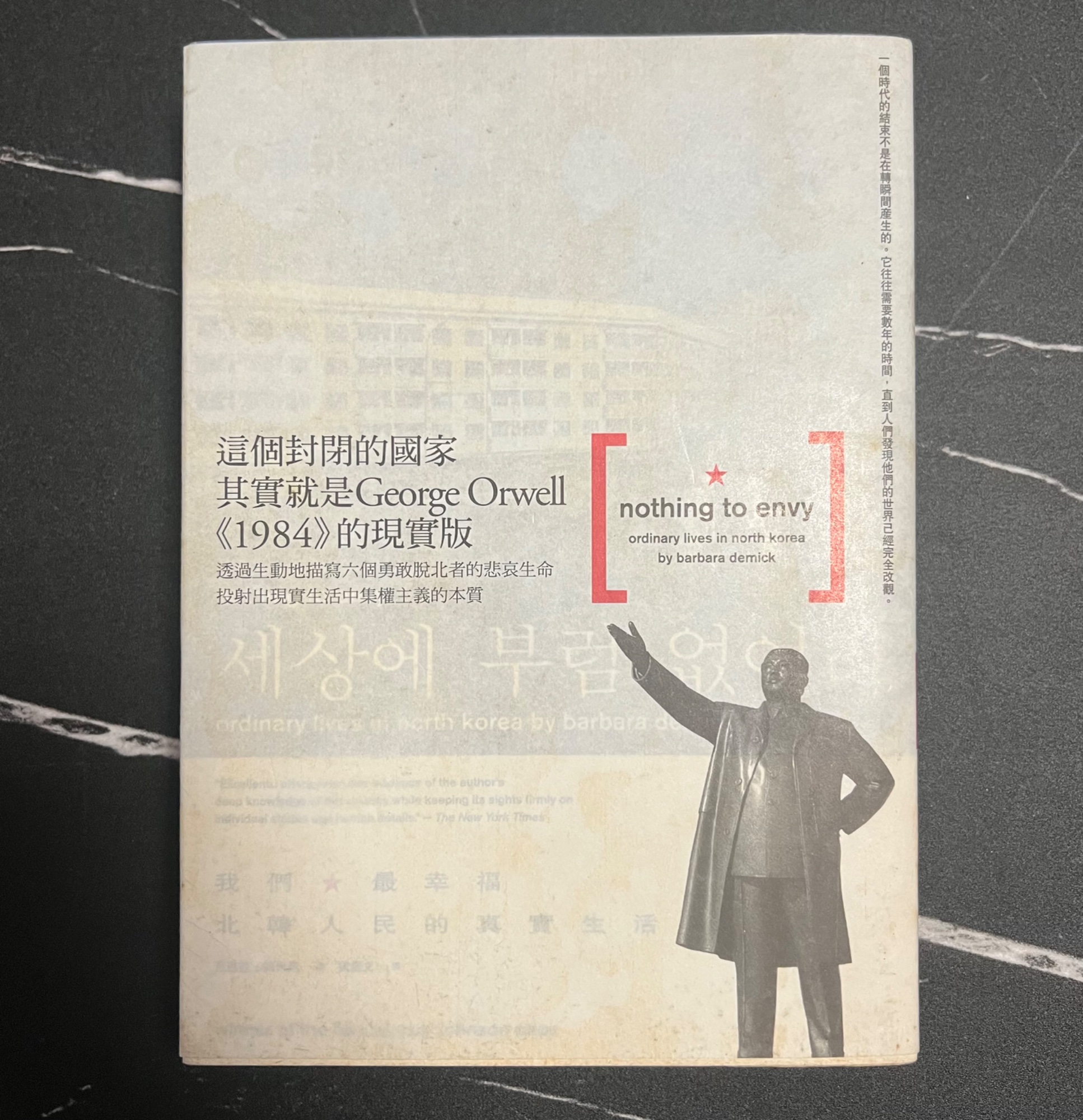 我們最幸福：北韓脫北者的故事