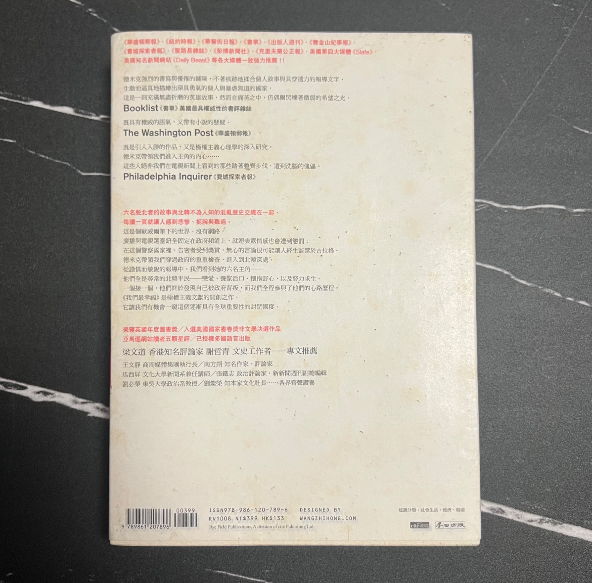 我們最幸福：北韓脫北者的故事 - 2