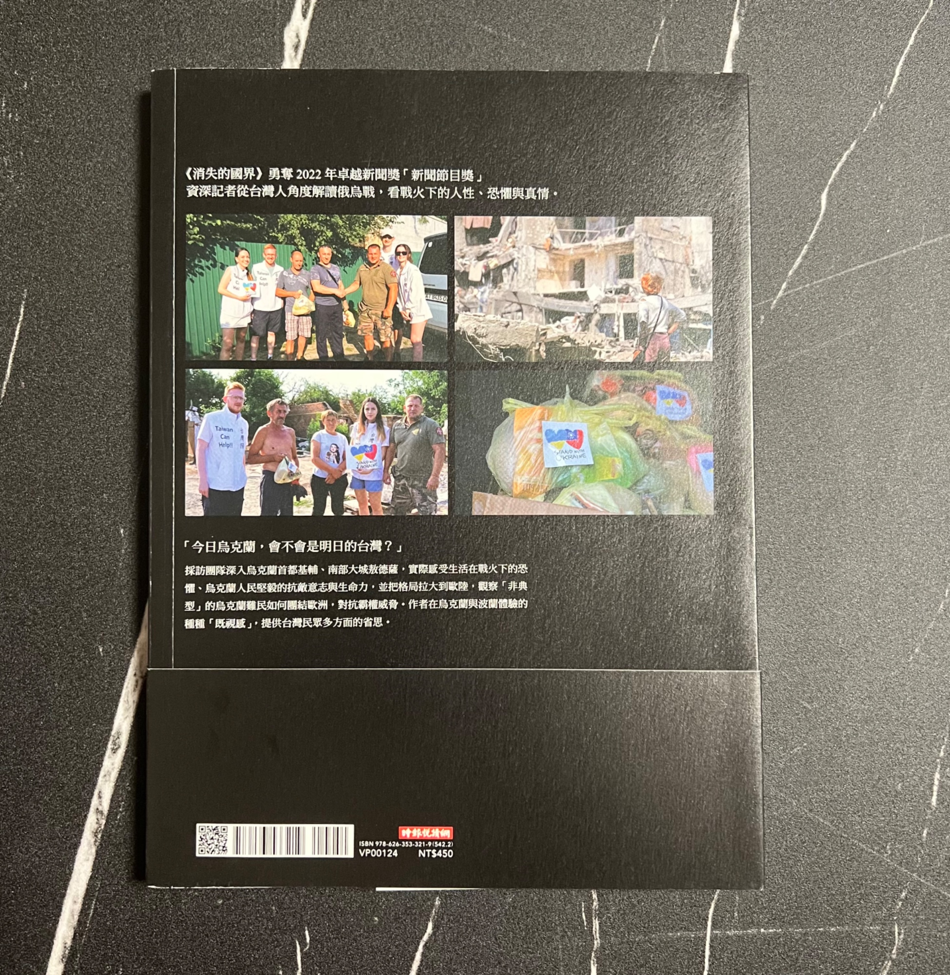 消失的國界：戰火下的烏克蘭 - 2