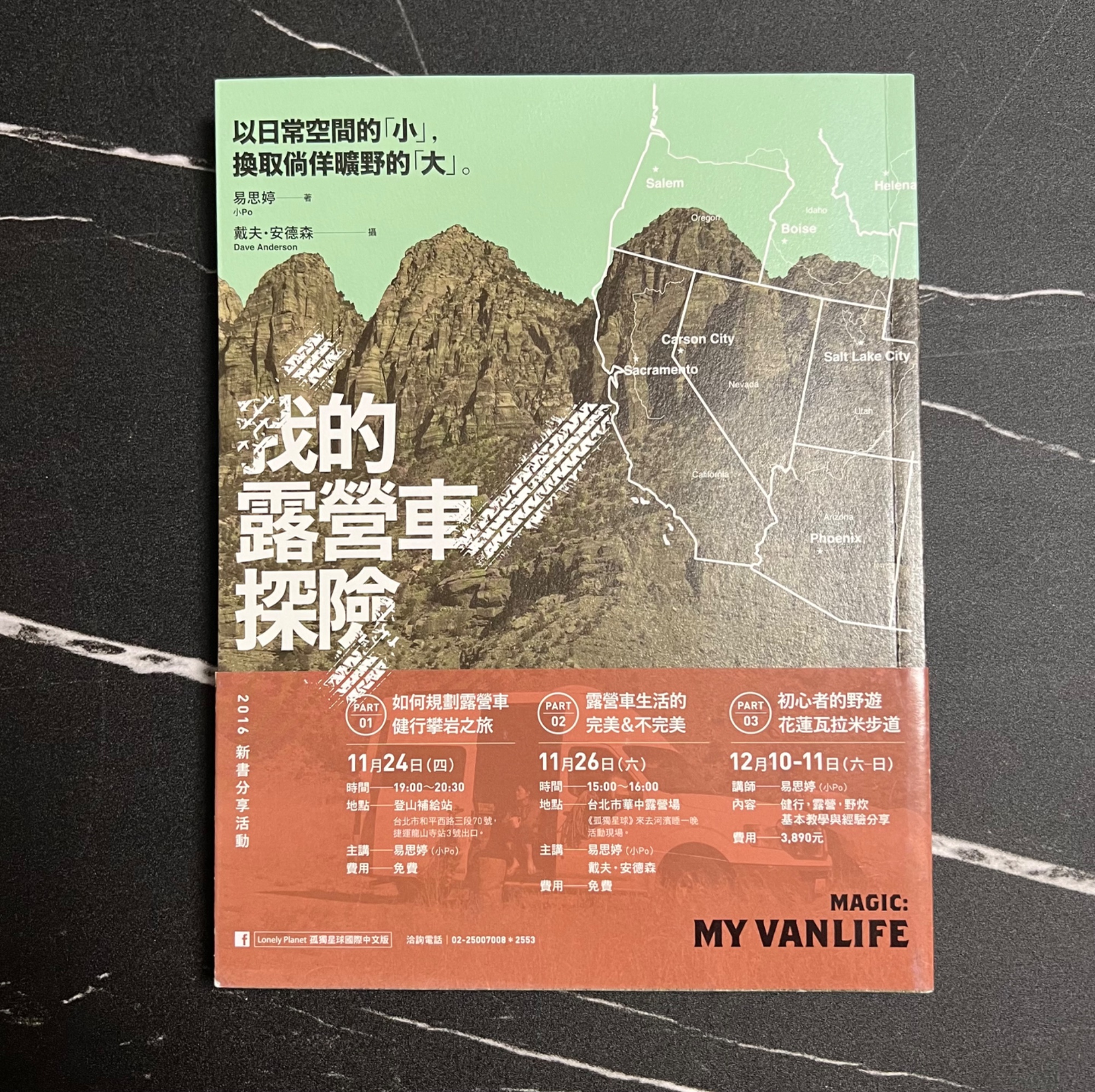 我的露營車探險