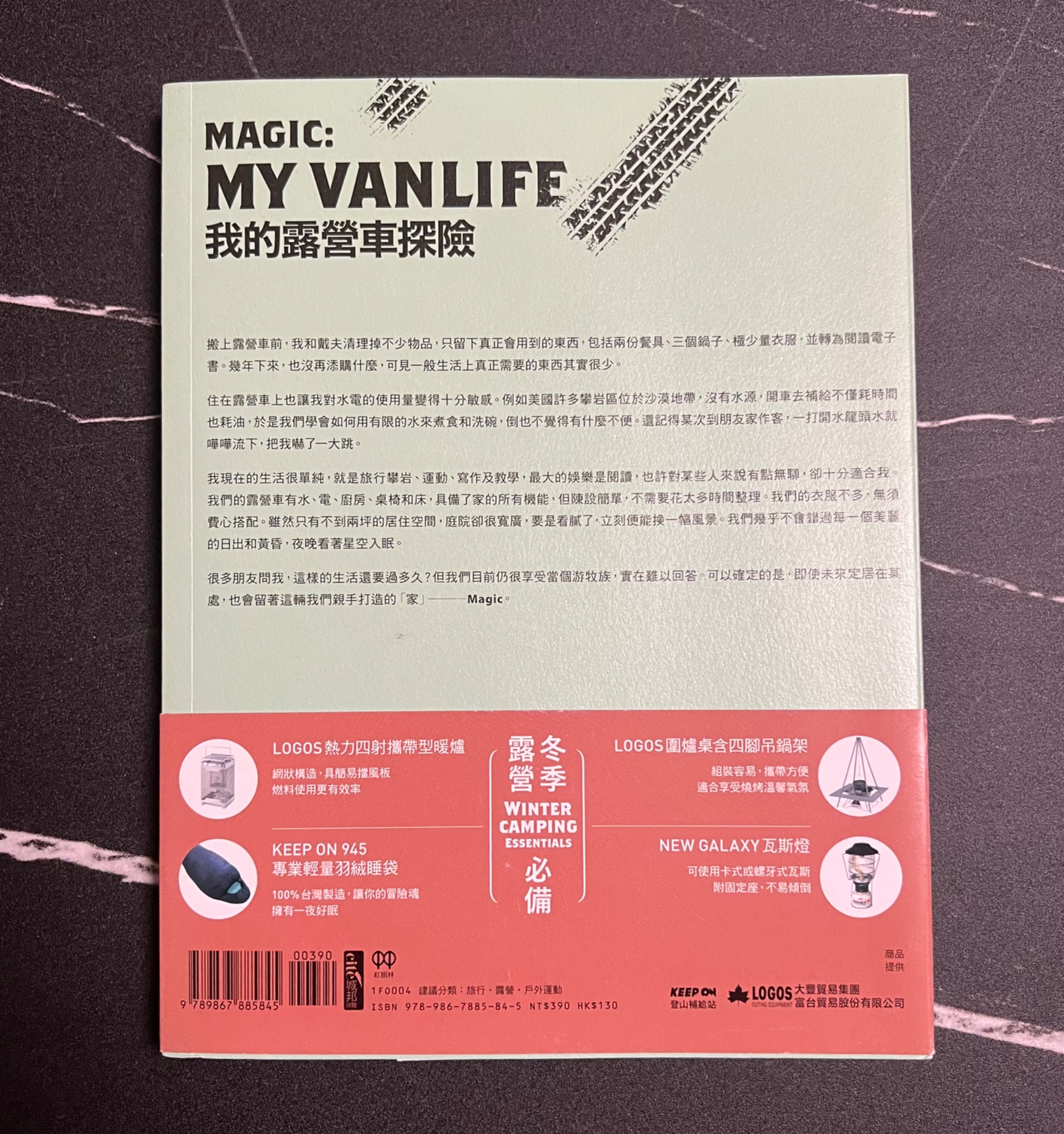 我的露營車探險 - 2