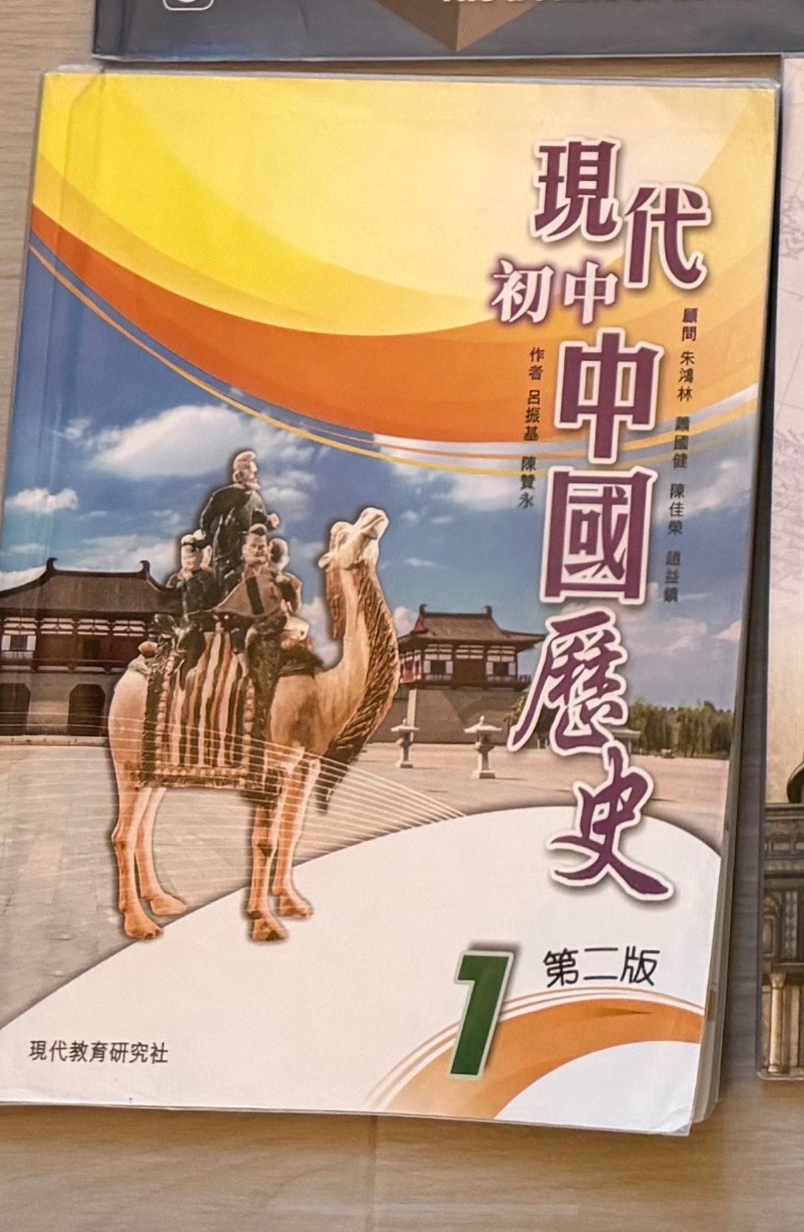 現代中國歷史（初中）