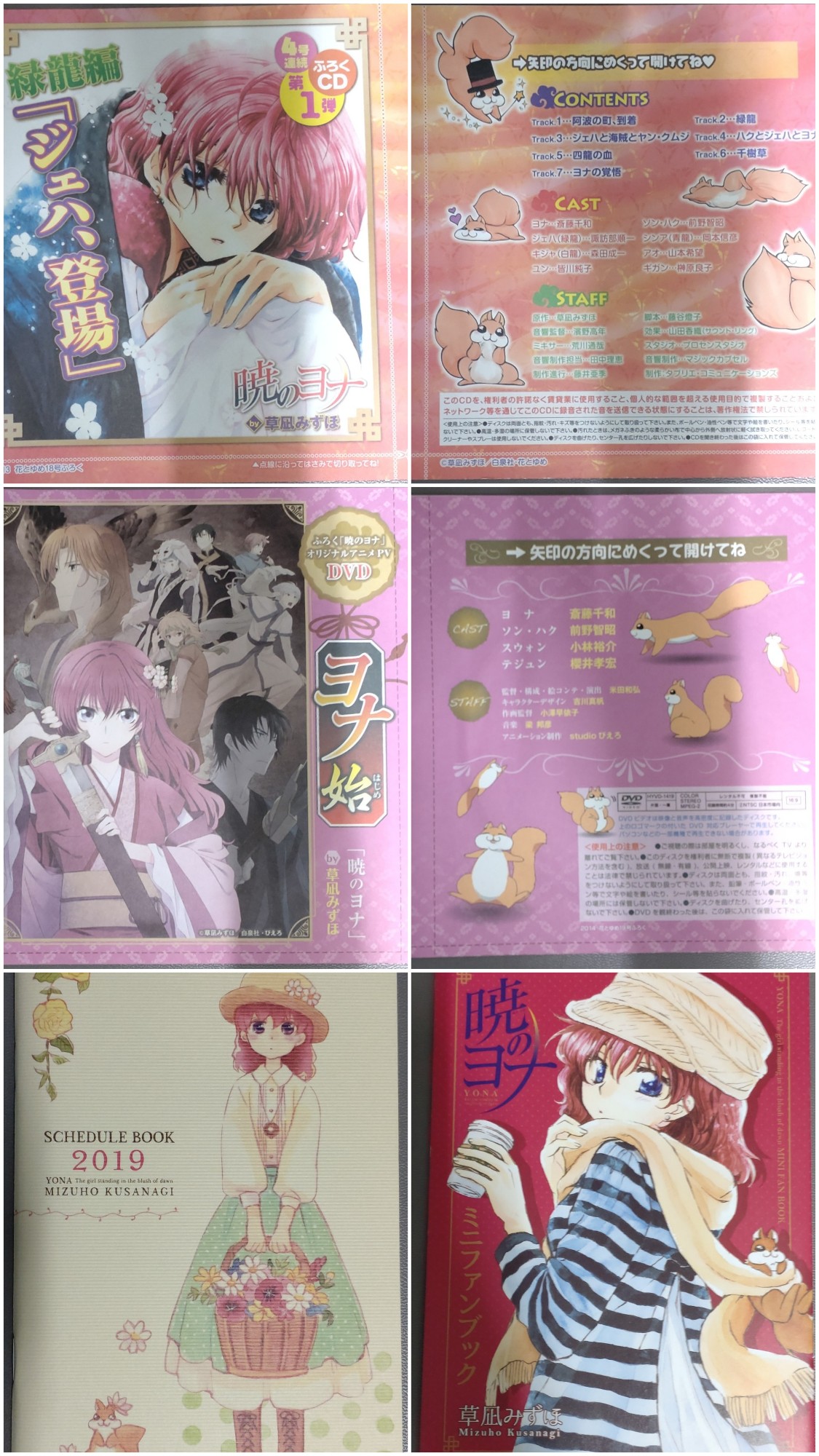 Yona 附錄 - 3
