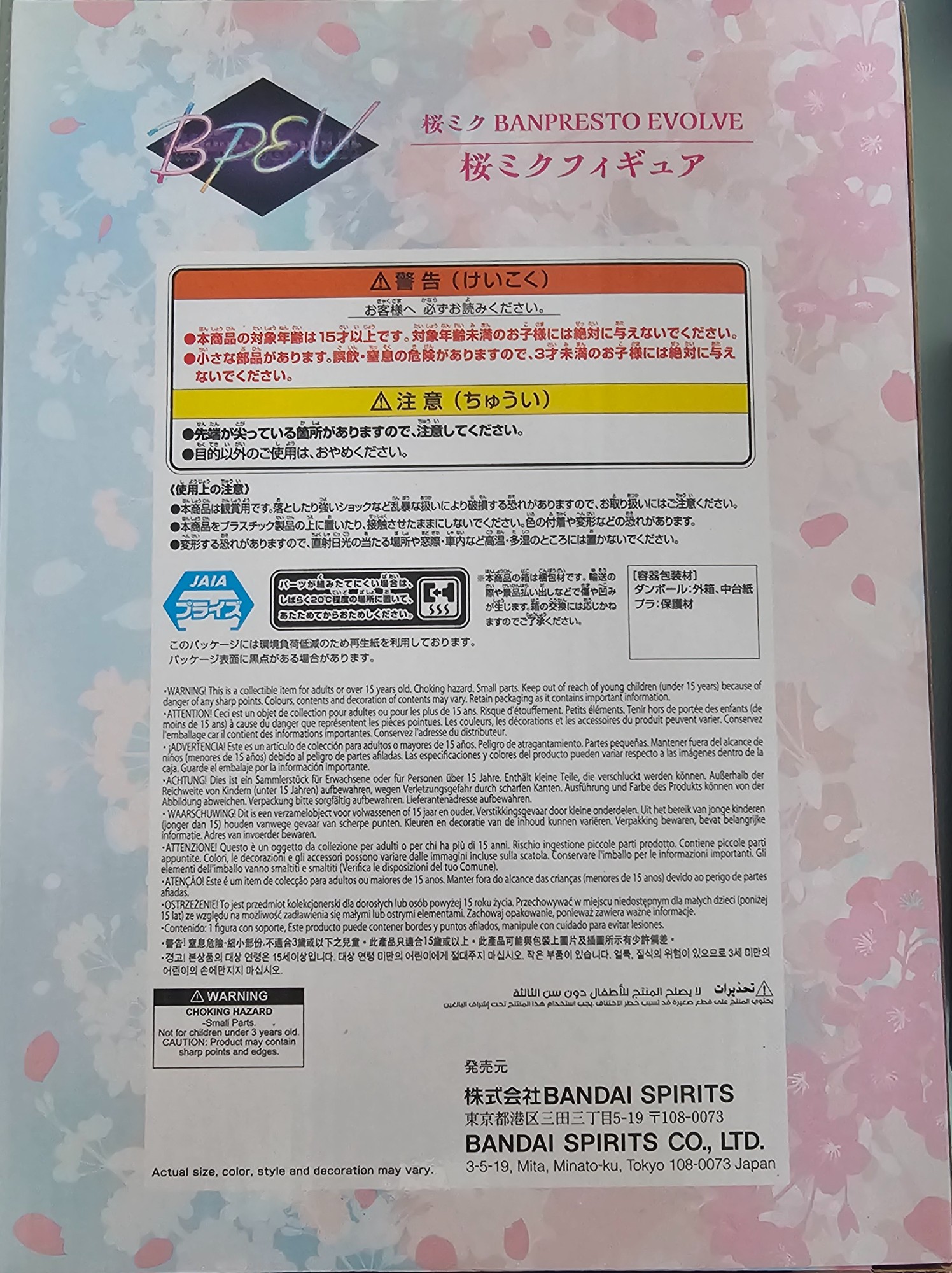 ［景品Figure］［全新未拆］BANPRESTO - [BANPRESTO EVOLVE] 櫻初音 - 3