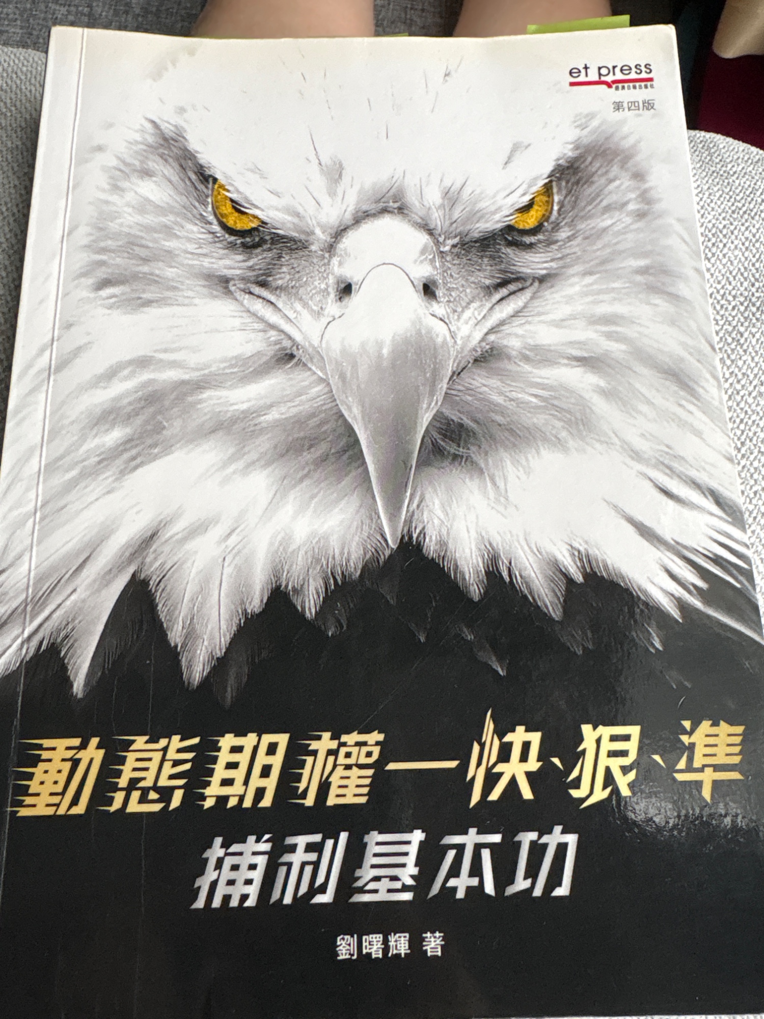 動態期權：快、狠、準捕利基本功
