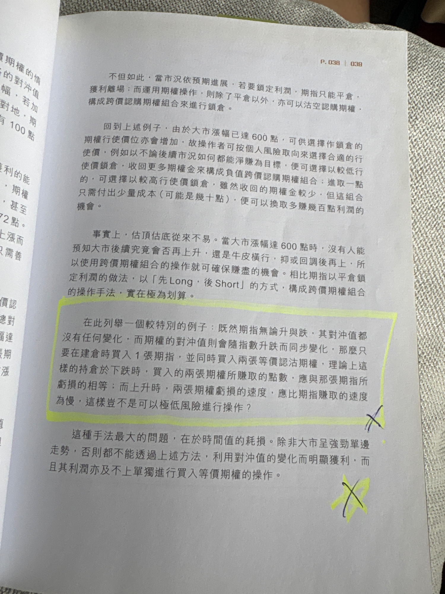 動態期權：快、狠、準捕利基本功 - 2