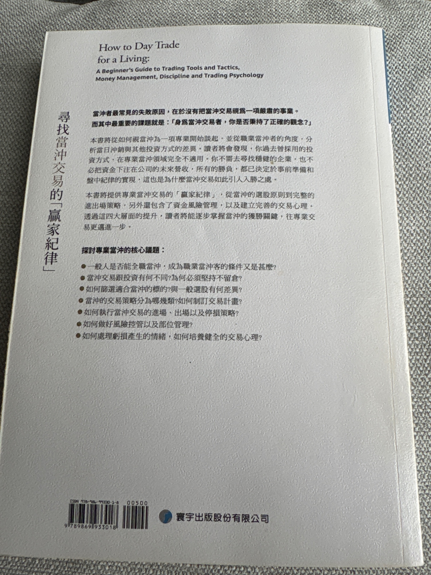 當沖原理：How to Day Trade for a Living - 3