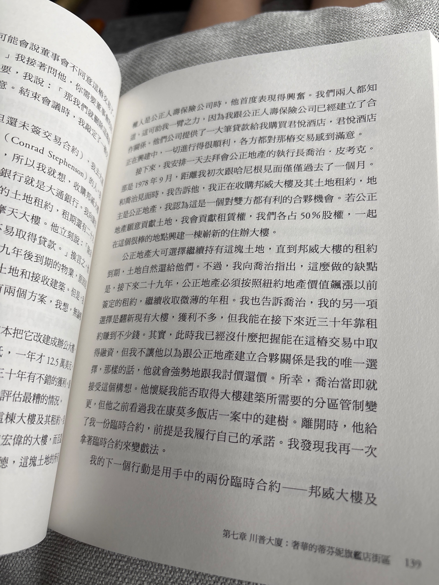 交易的藝術 (The Art of the Deal) - 2
