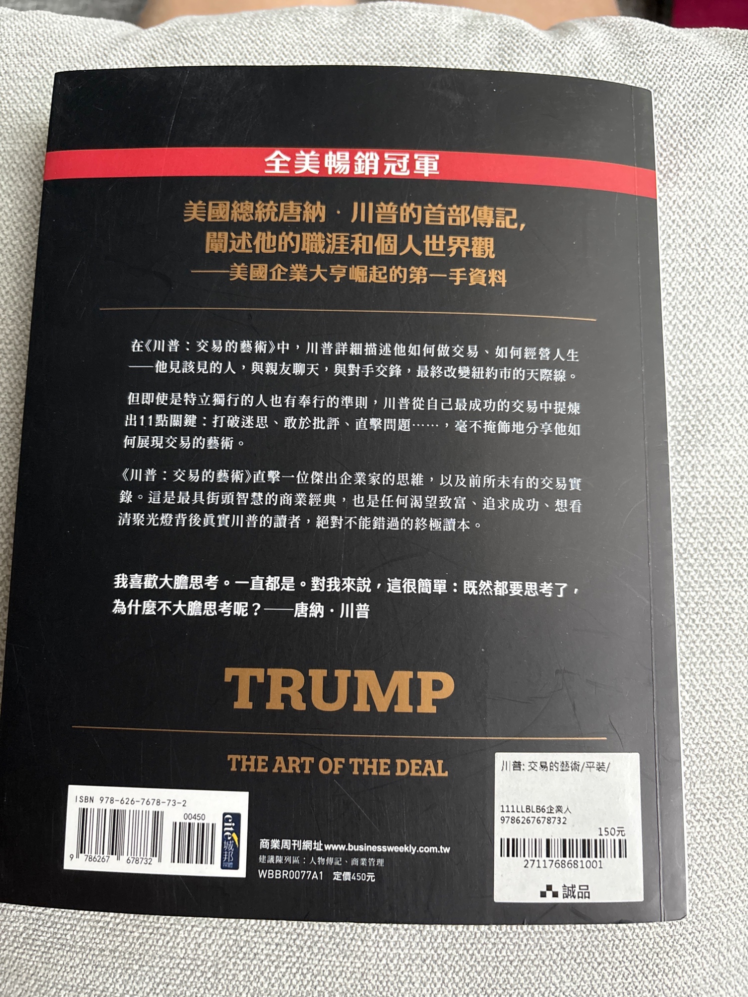 交易的藝術 (The Art of the Deal) - 3