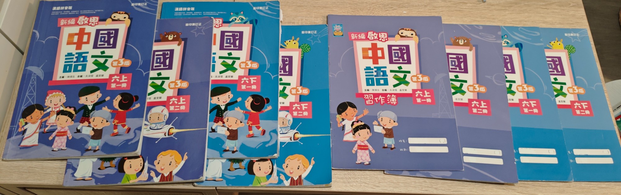 新編啟思中國語文課本普通話版及習作簿