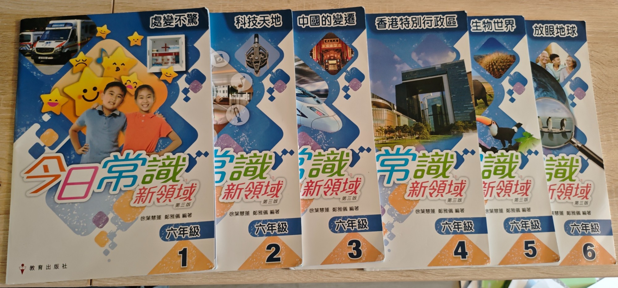 今日常識新領域 書及作業全套