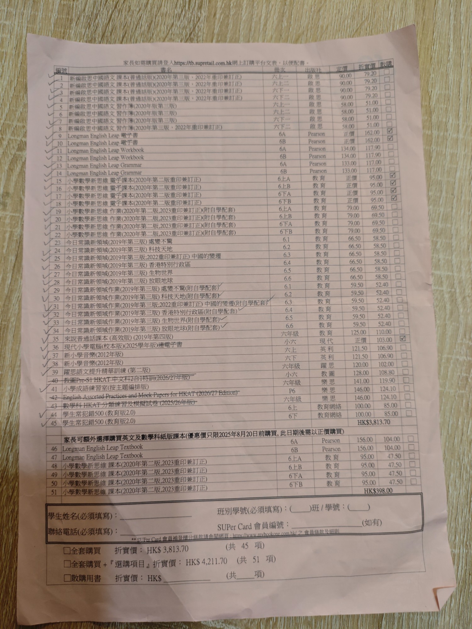 今日常識新領域 書及作業全套 - 3
