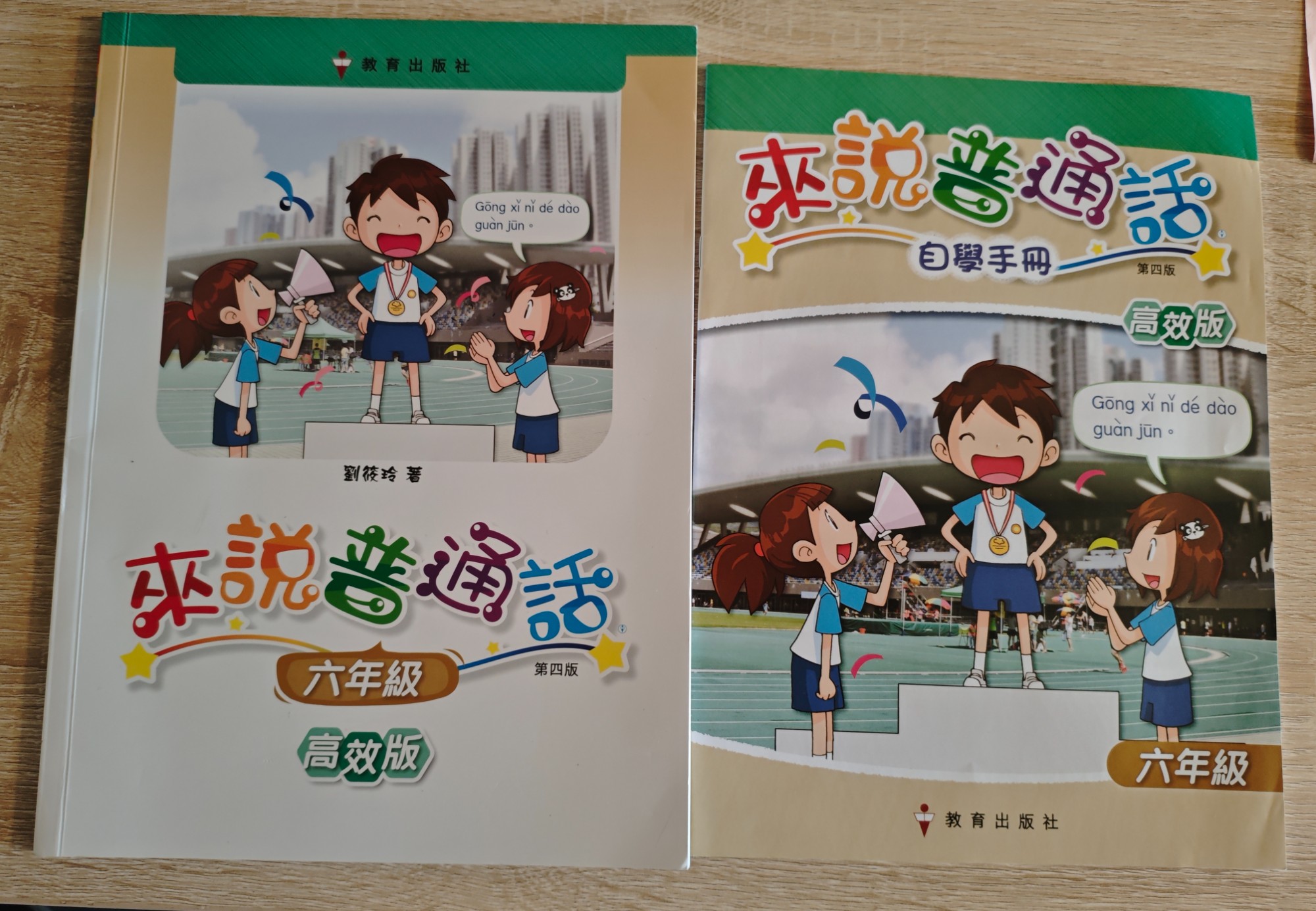 來說普通話課本（高校版）
