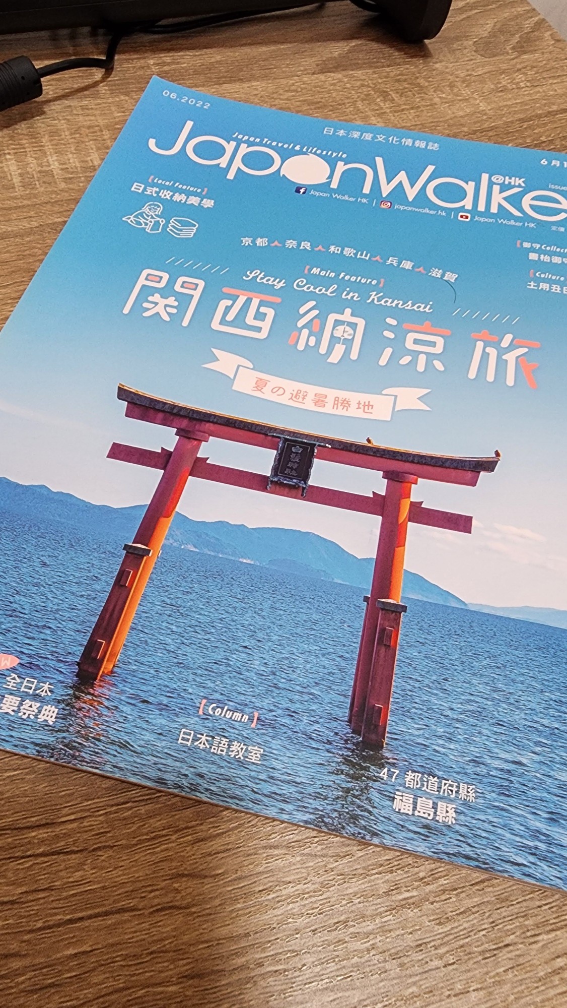 JapanWalker 關西納涼旅