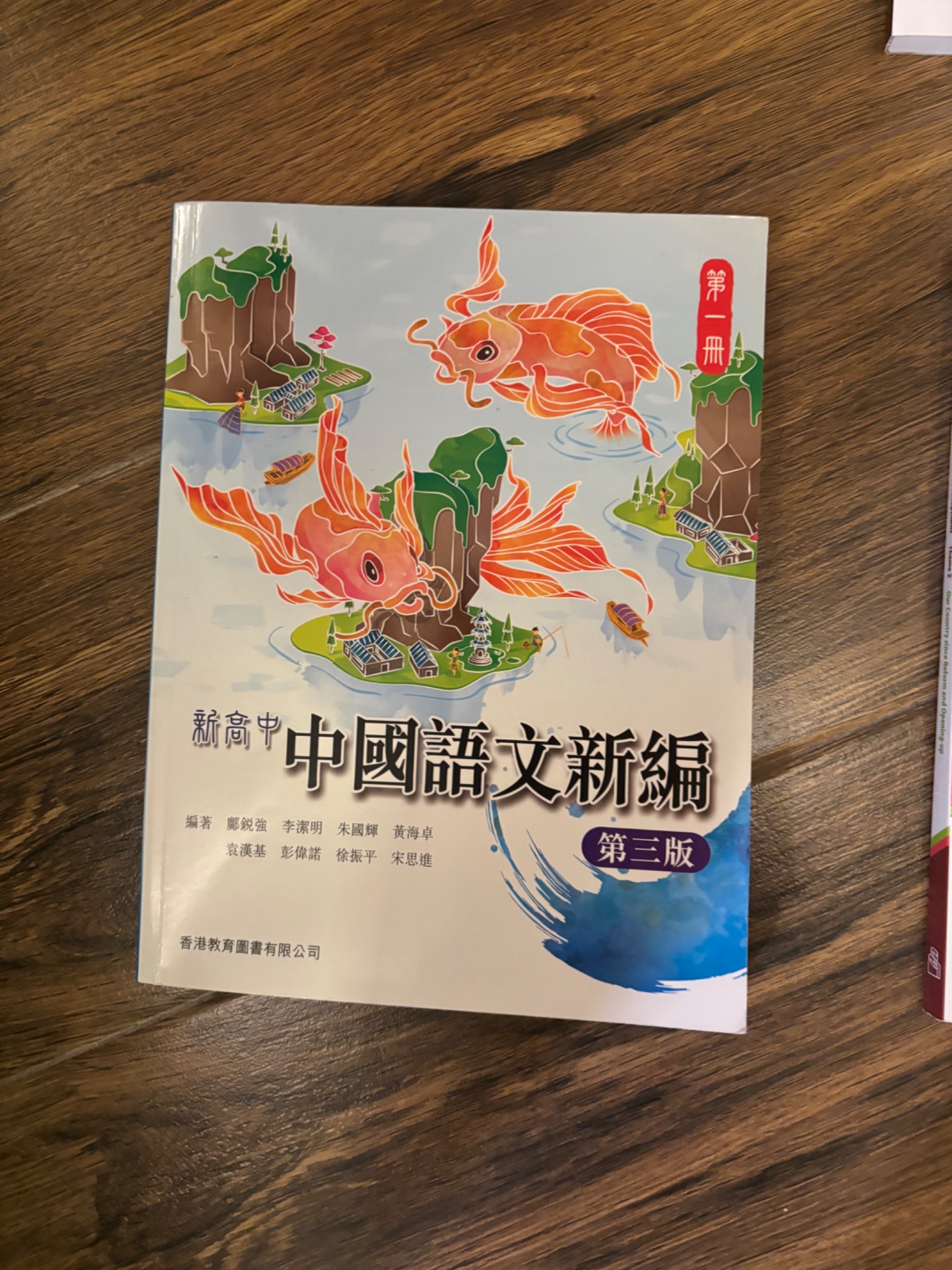 公民與社會發展科（公民科）教科書 - 4