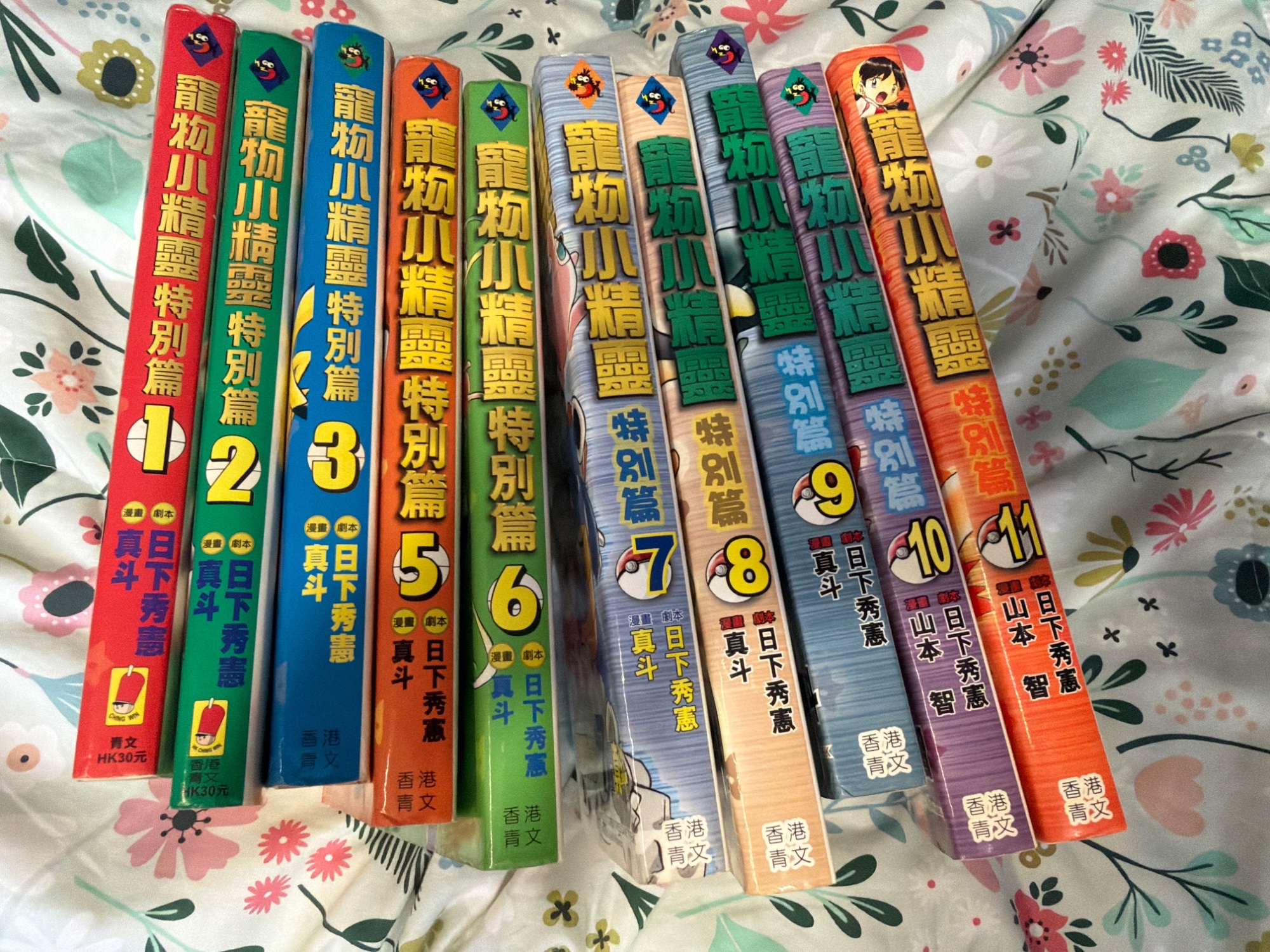 寵物小精靈特別篇漫畫 1-11(except 4)