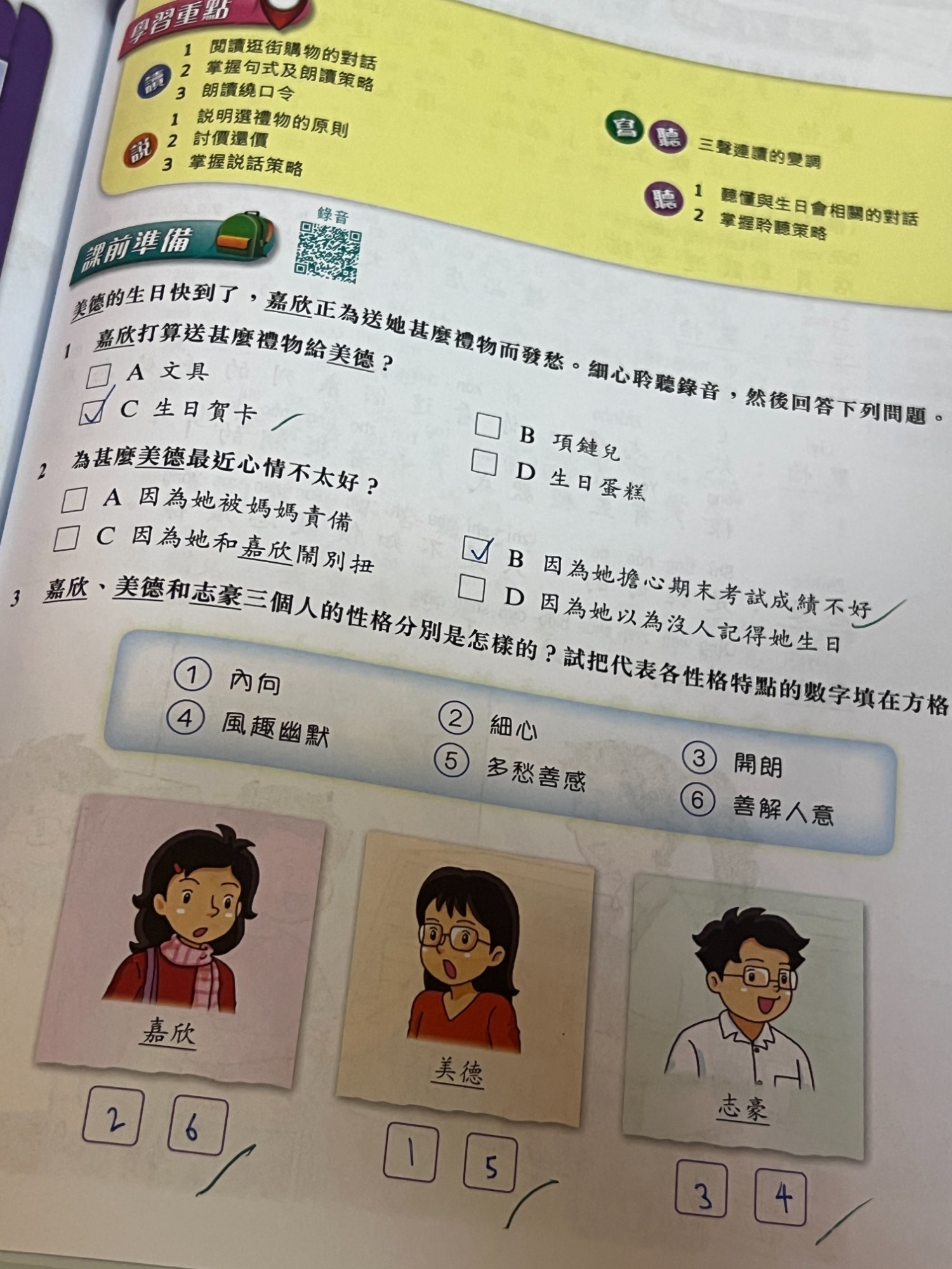 生活普通話 中一 新編 - 2