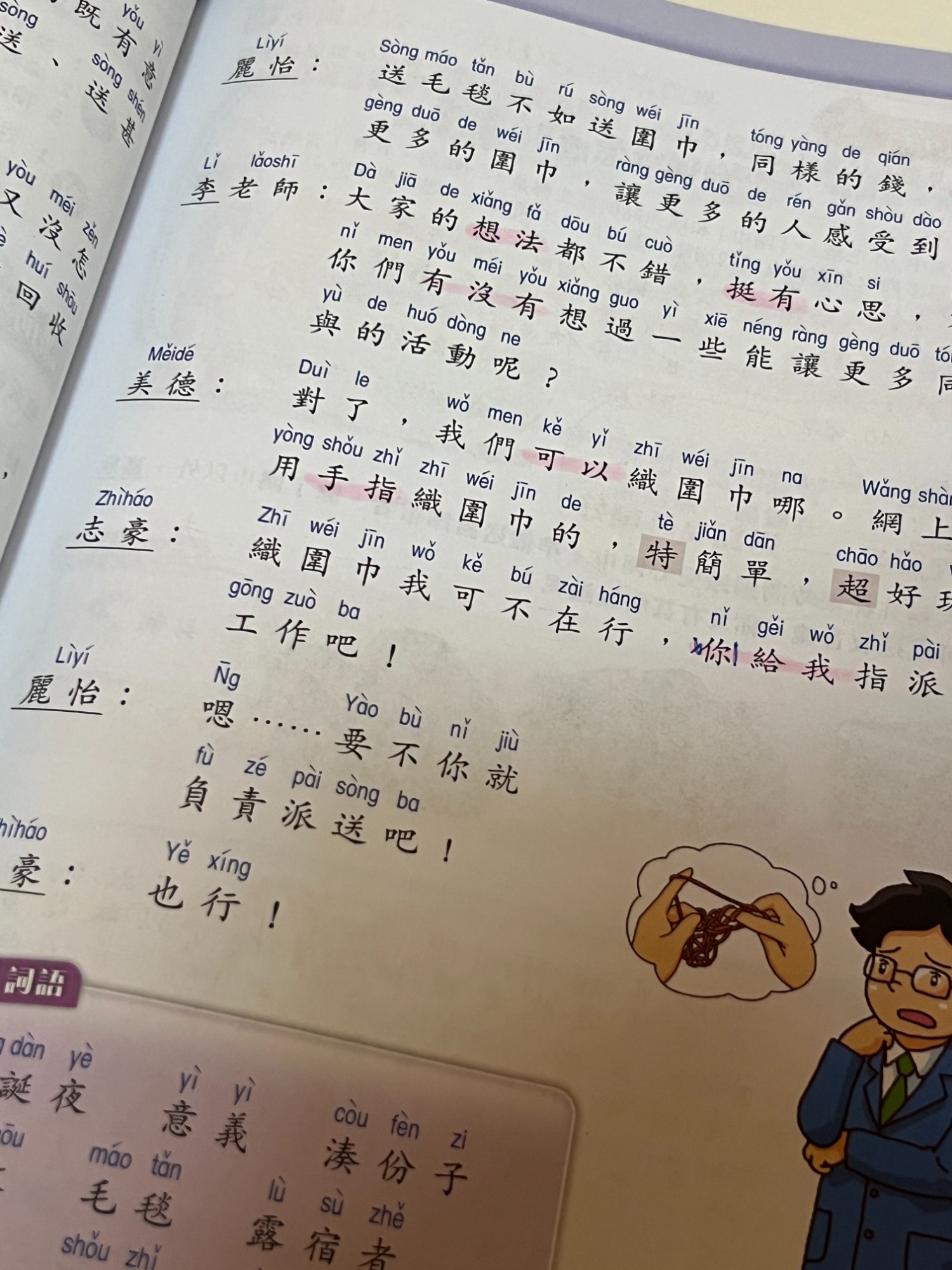 生活普通話 中一 新編 - 3
