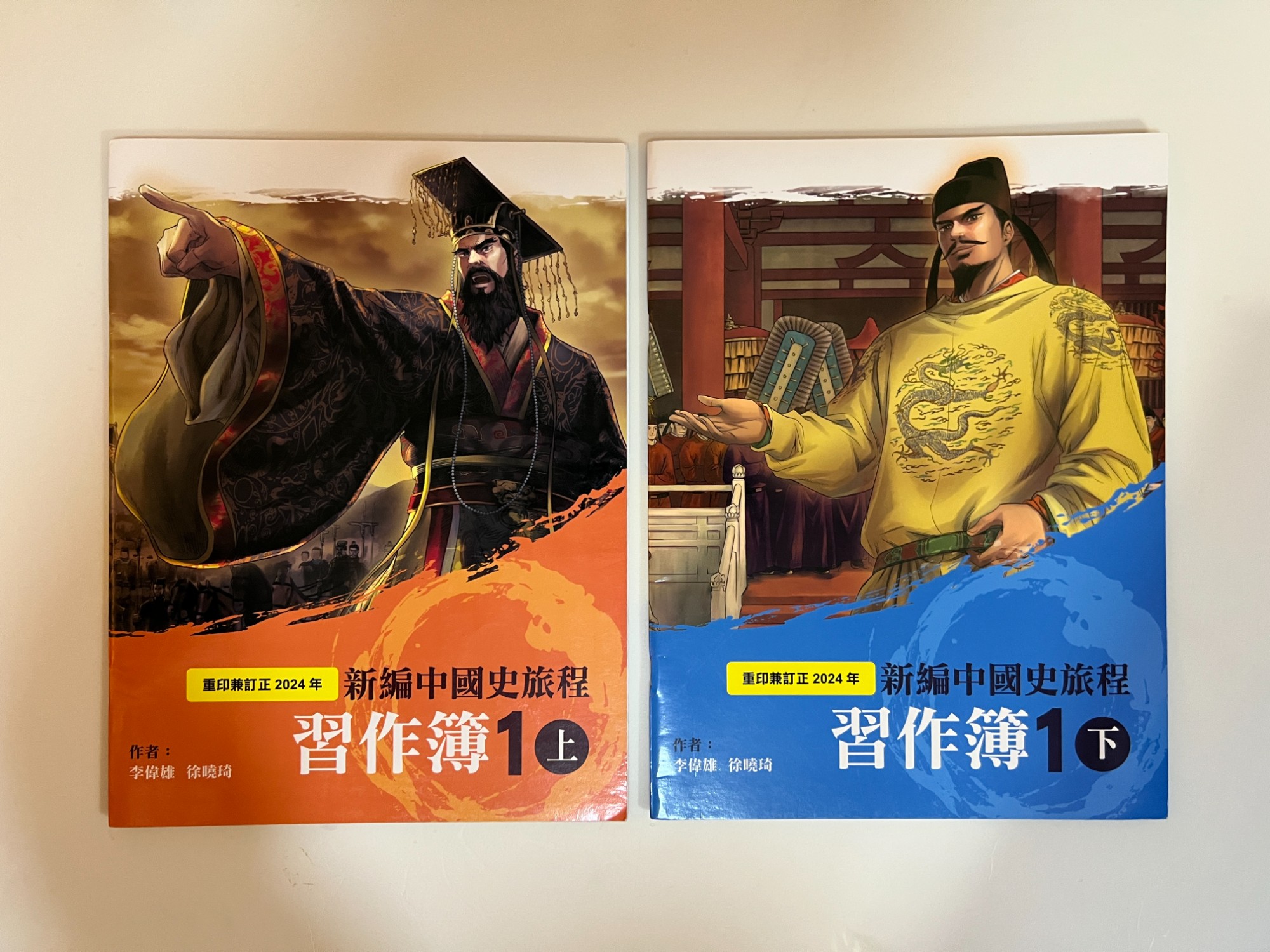 新編中國史旅程  習作簿 1  (上、下冊)