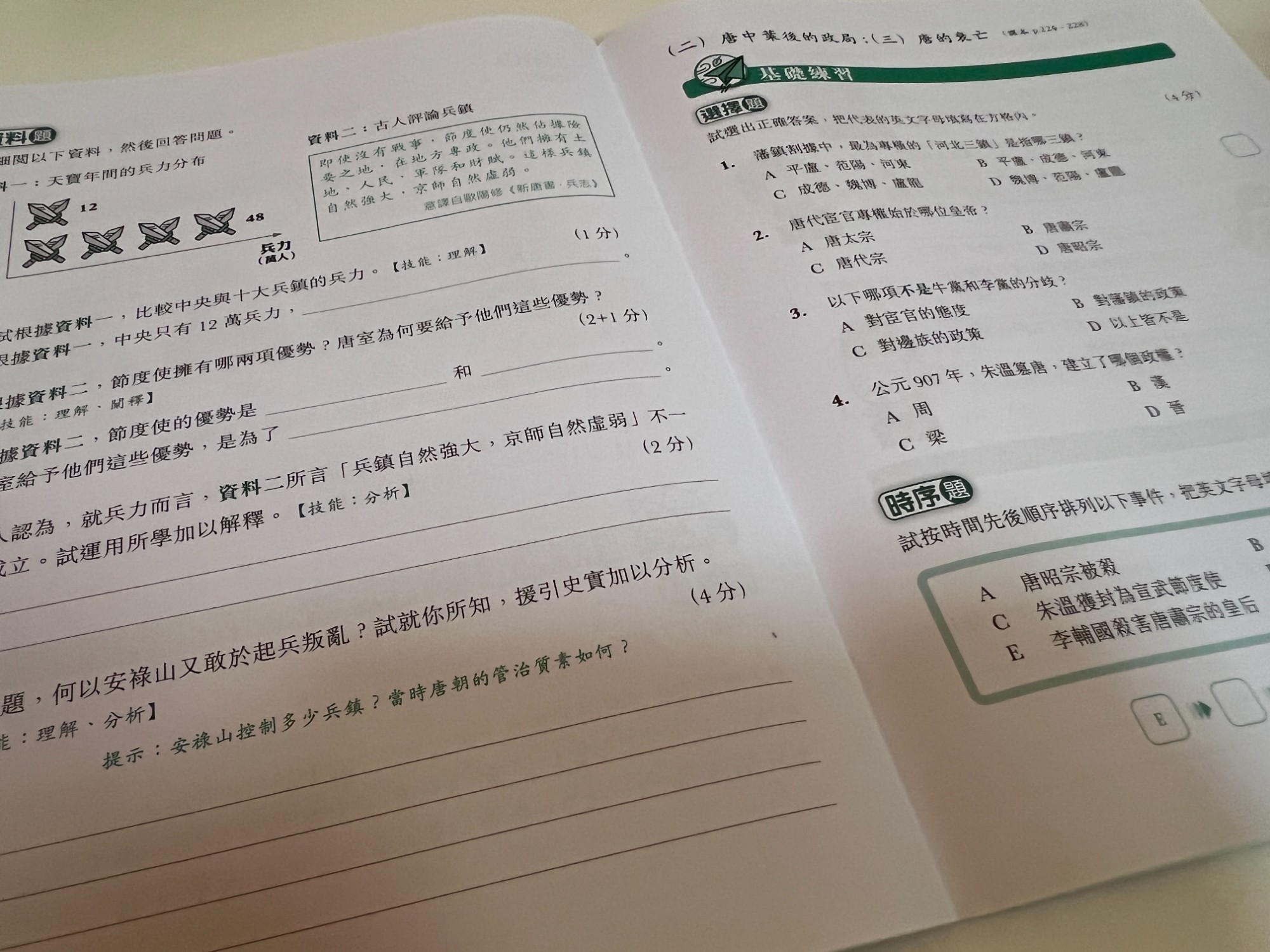 新編中國史旅程  習作簿 1  (上、下冊) - 2