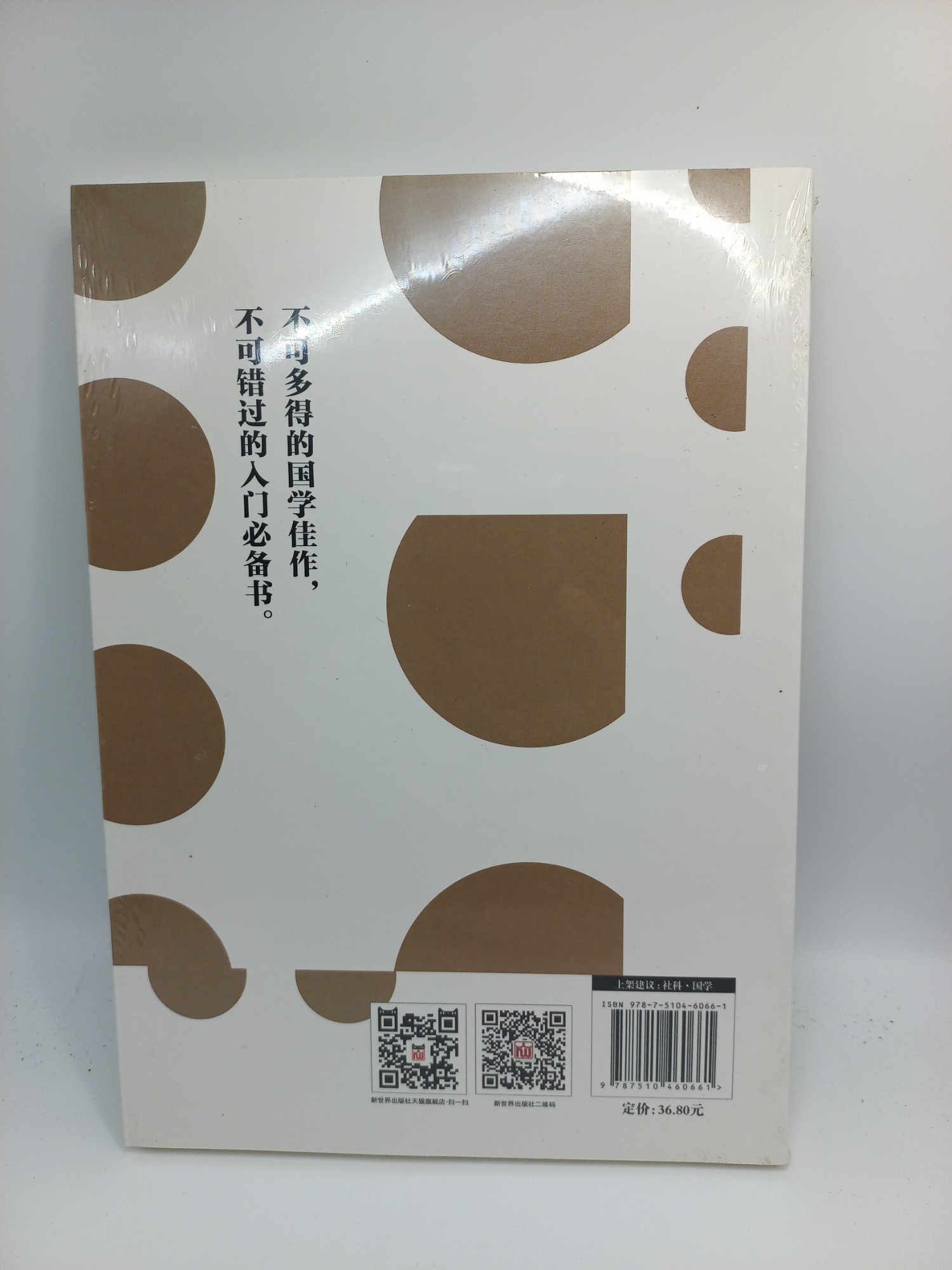 中國國學常識 簡