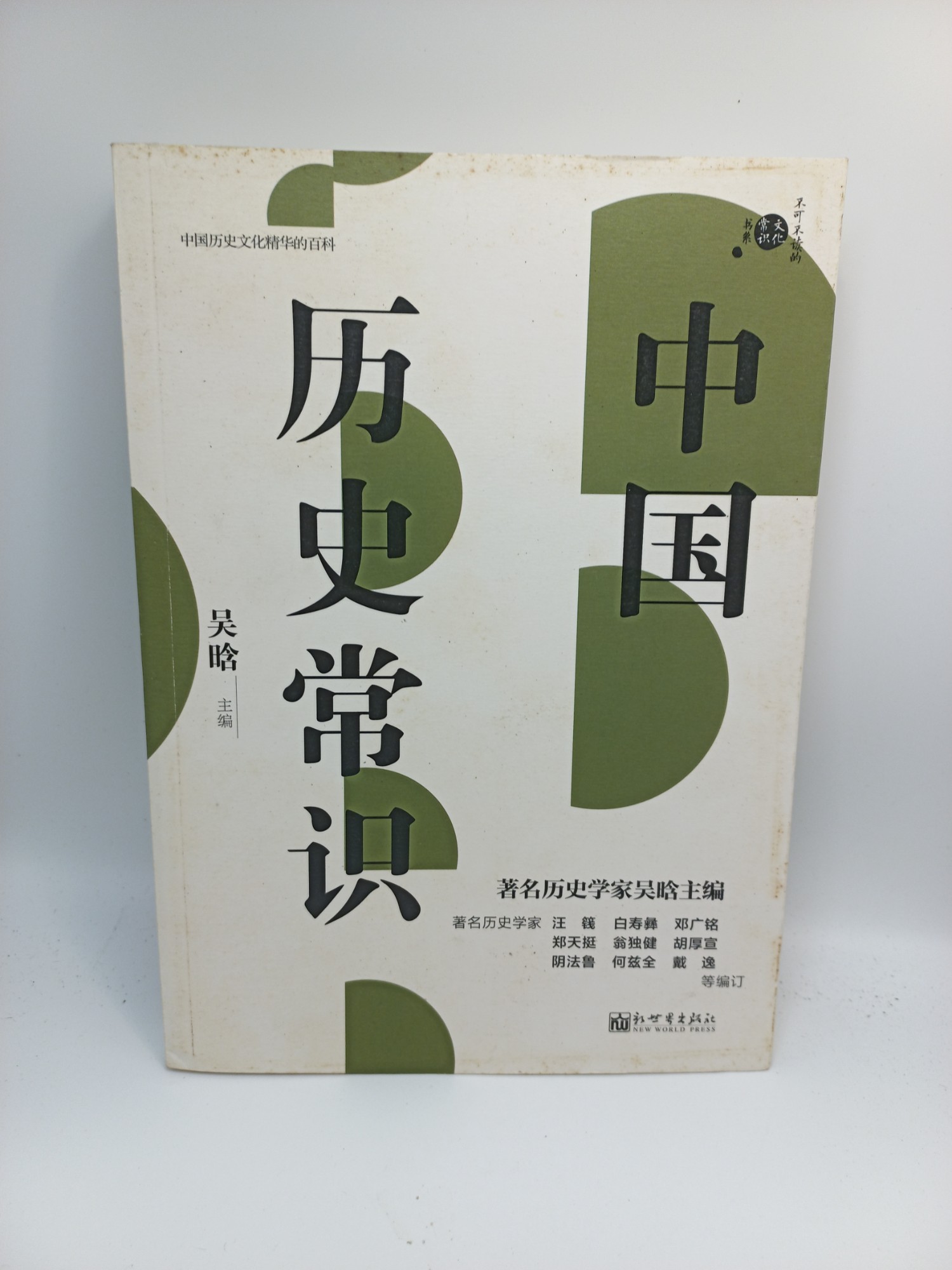 作者简介-吳晗