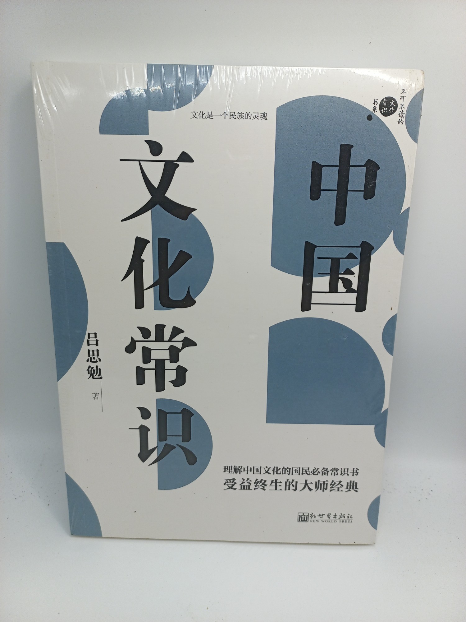 中國文化常識 簡