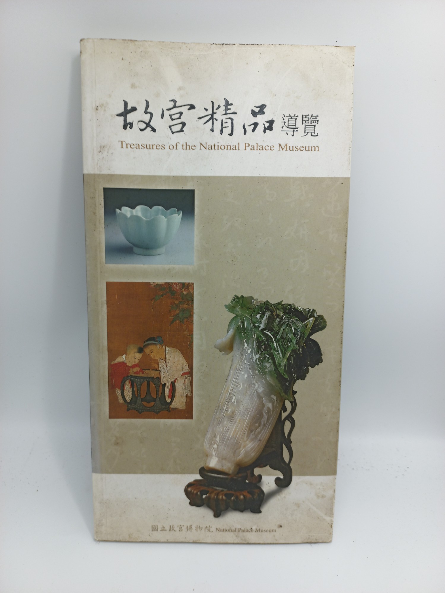故宮精品導覽